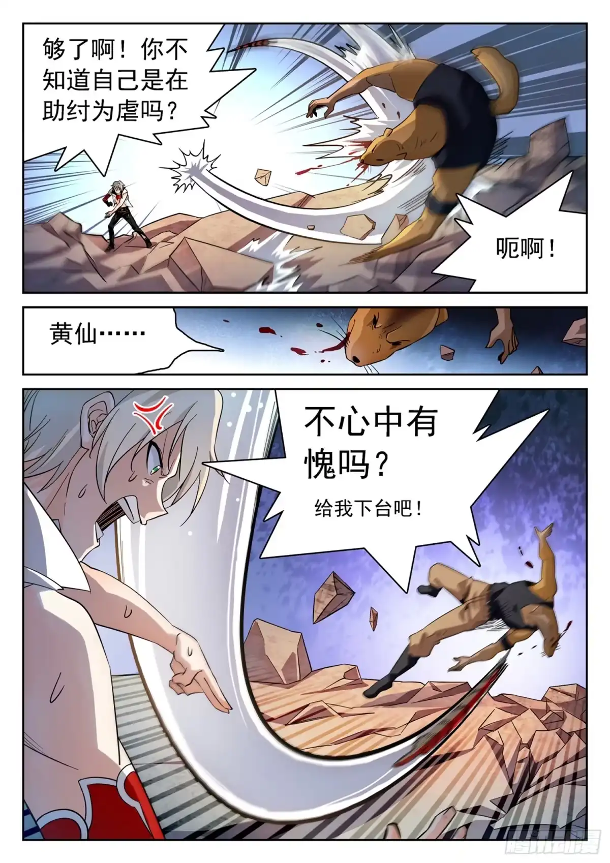 《神仙技术学院》180 赢了？！ 第4页