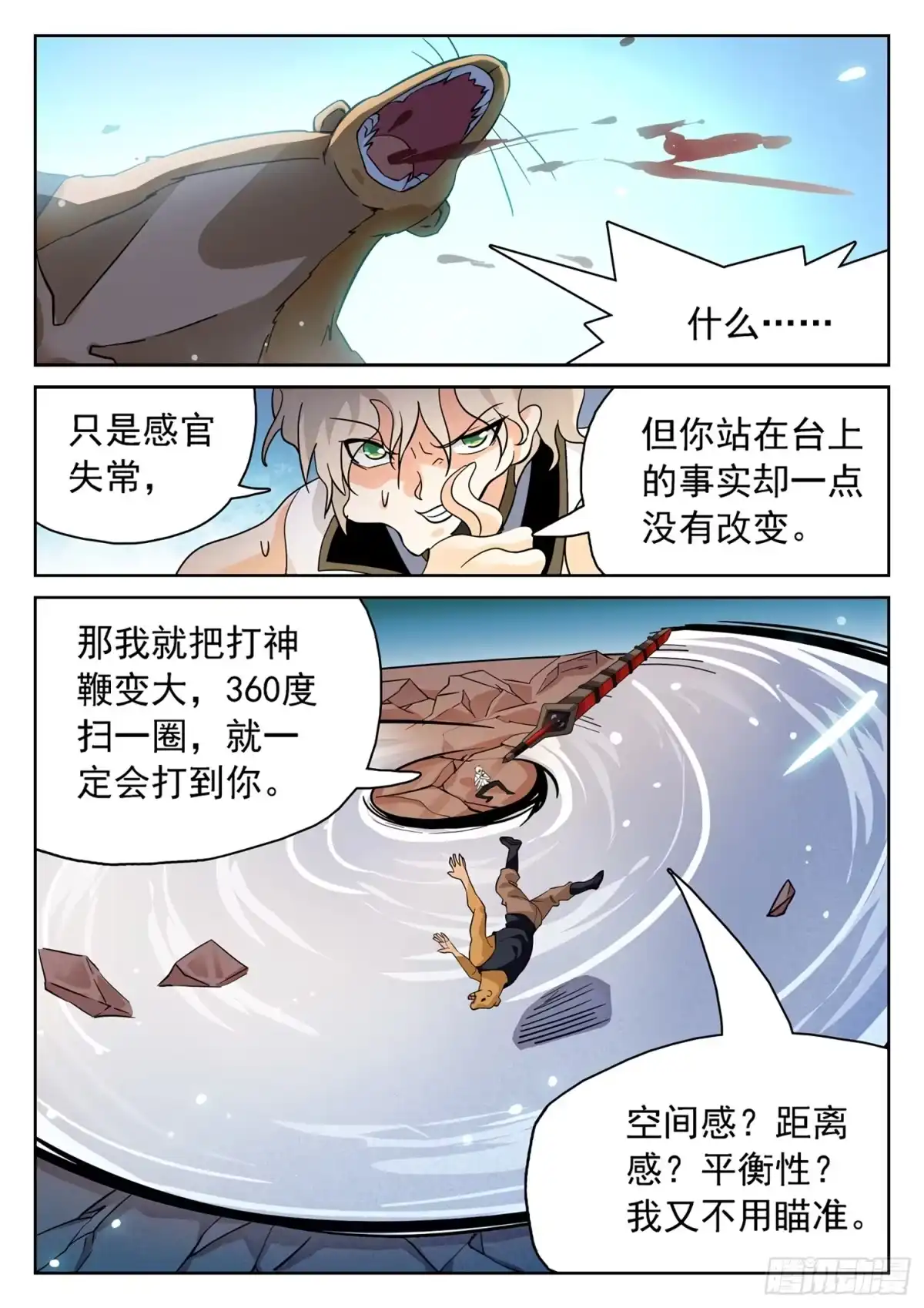 《神仙技术学院》180 赢了？！ 第2页
