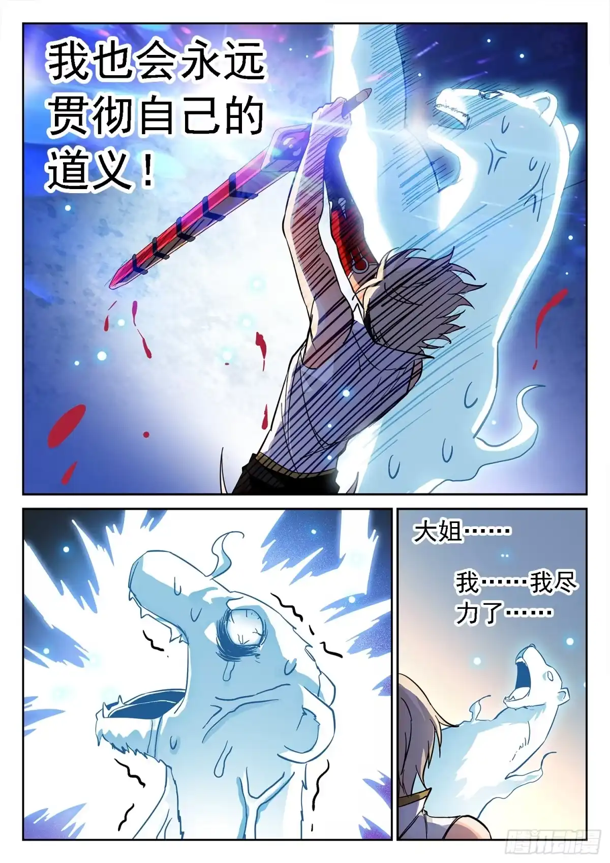 《神仙技术学院》181 道义！ 第8页