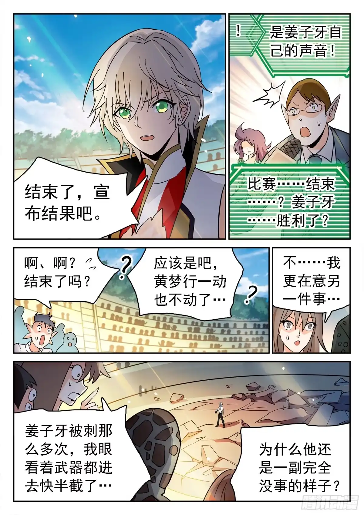 《神仙技术学院》181 道义！ 第10页