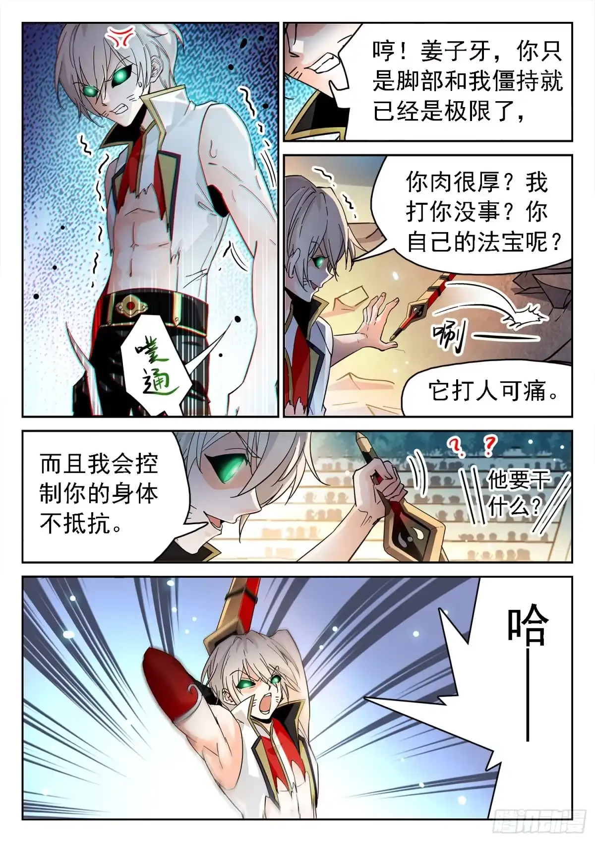 《神仙技术学院》181 道义！ 第2页