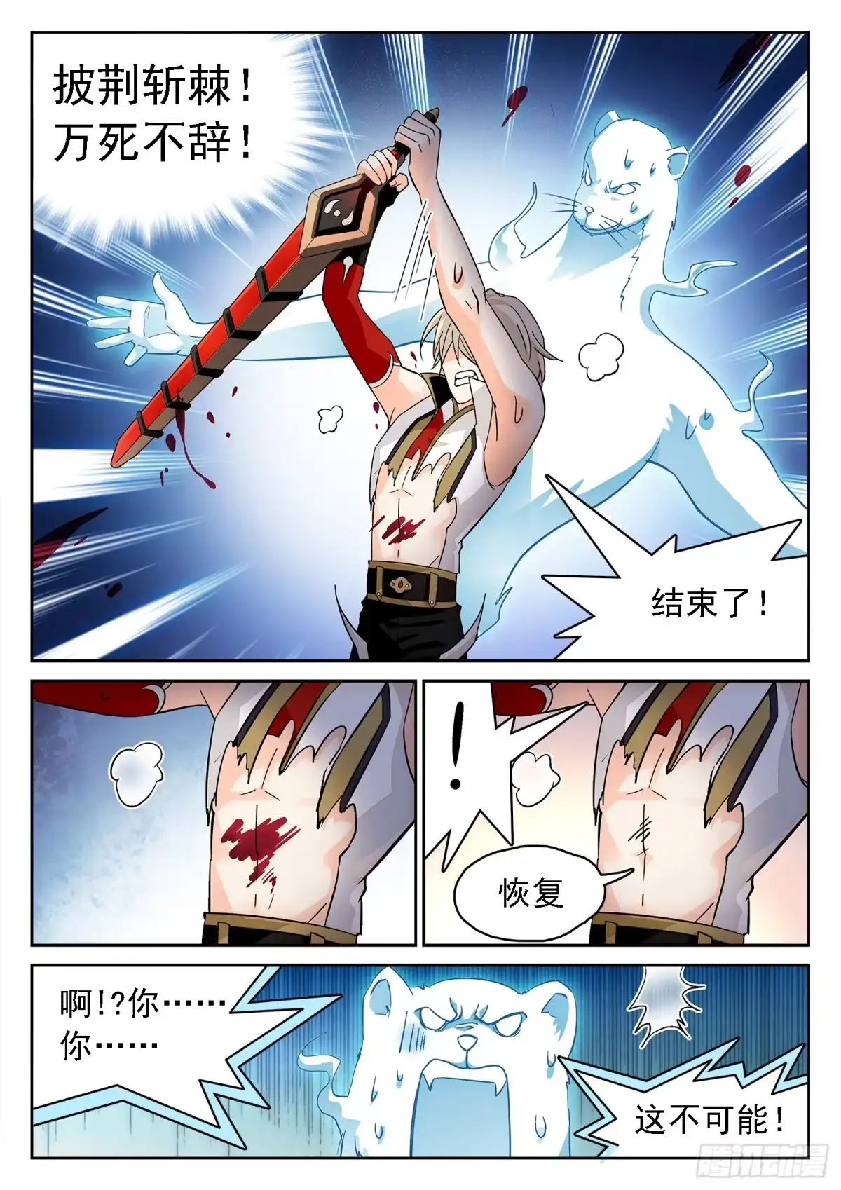 《神仙技术学院》181 道义！ 第5页