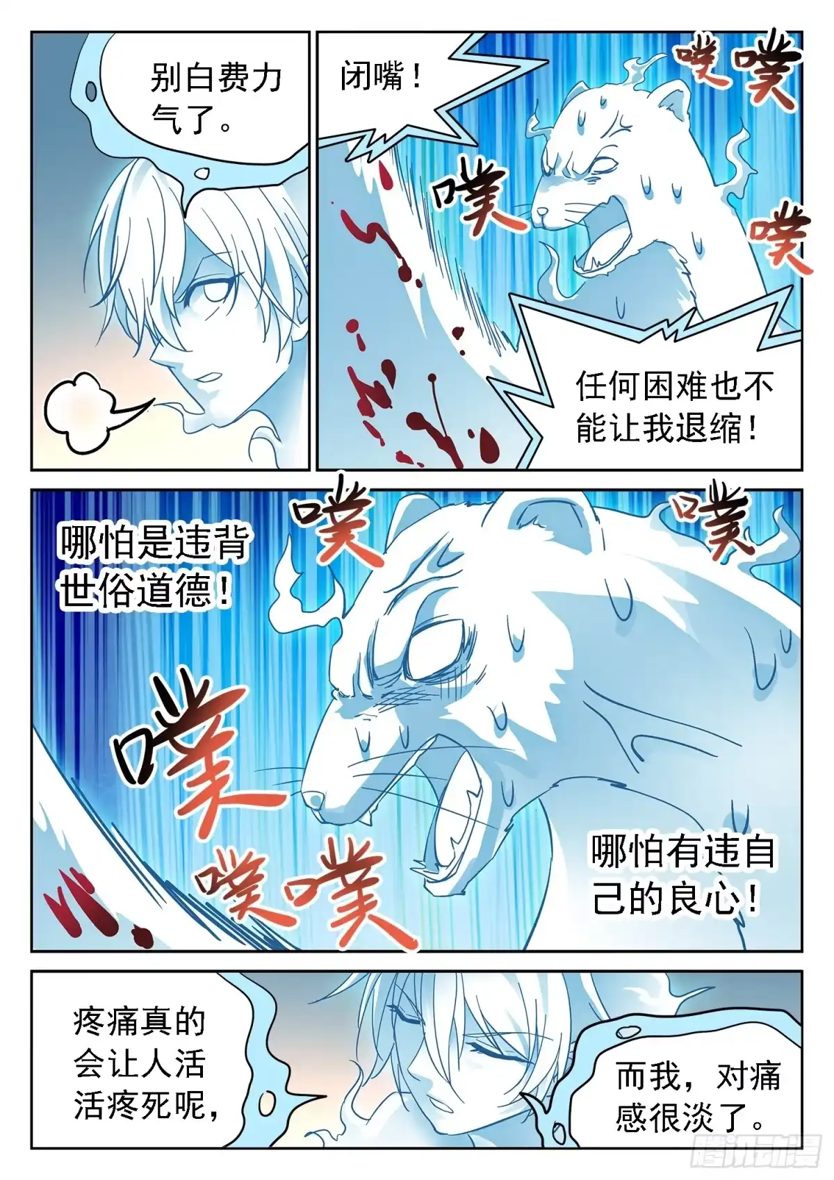 《神仙技术学院》181 道义！ 第7页