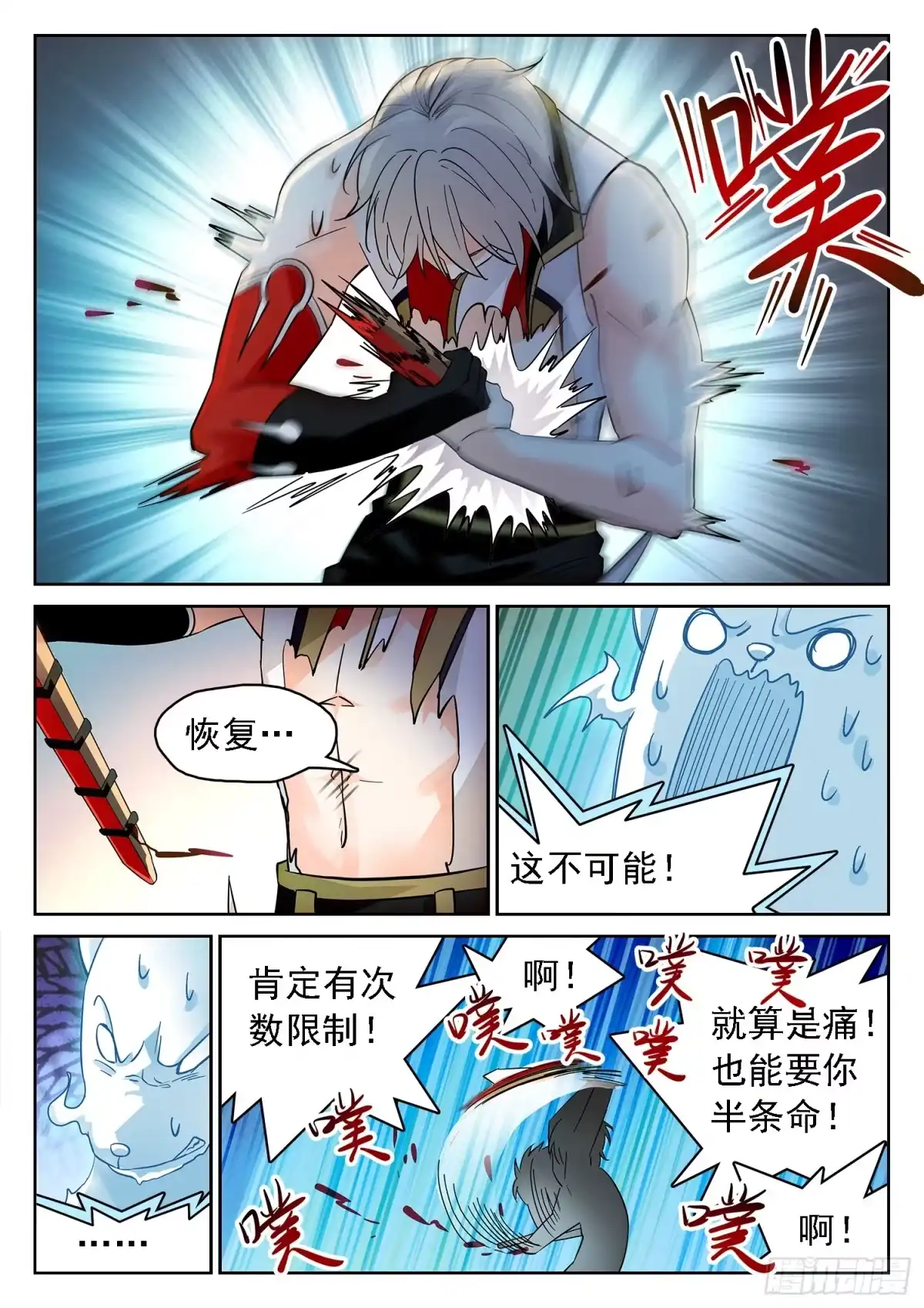 《神仙技术学院》181 道义！ 第6页