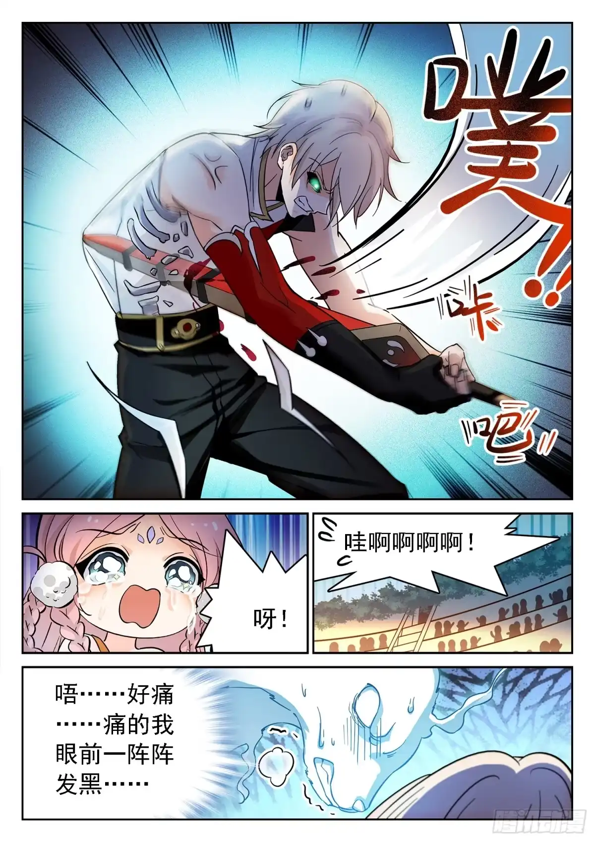 《神仙技术学院》181 道义！ 第3页