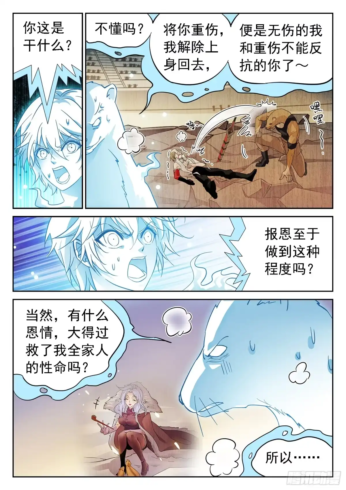 《神仙技术学院》181 道义！ 第4页
