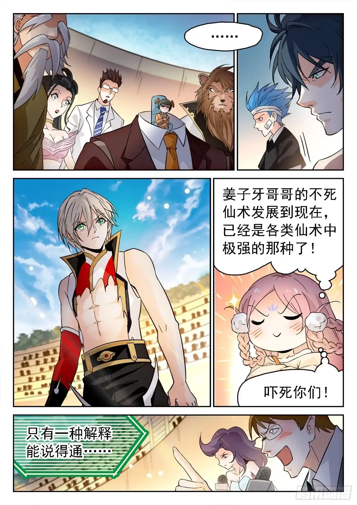 《神仙技术学院》181 道义！ 第11页
