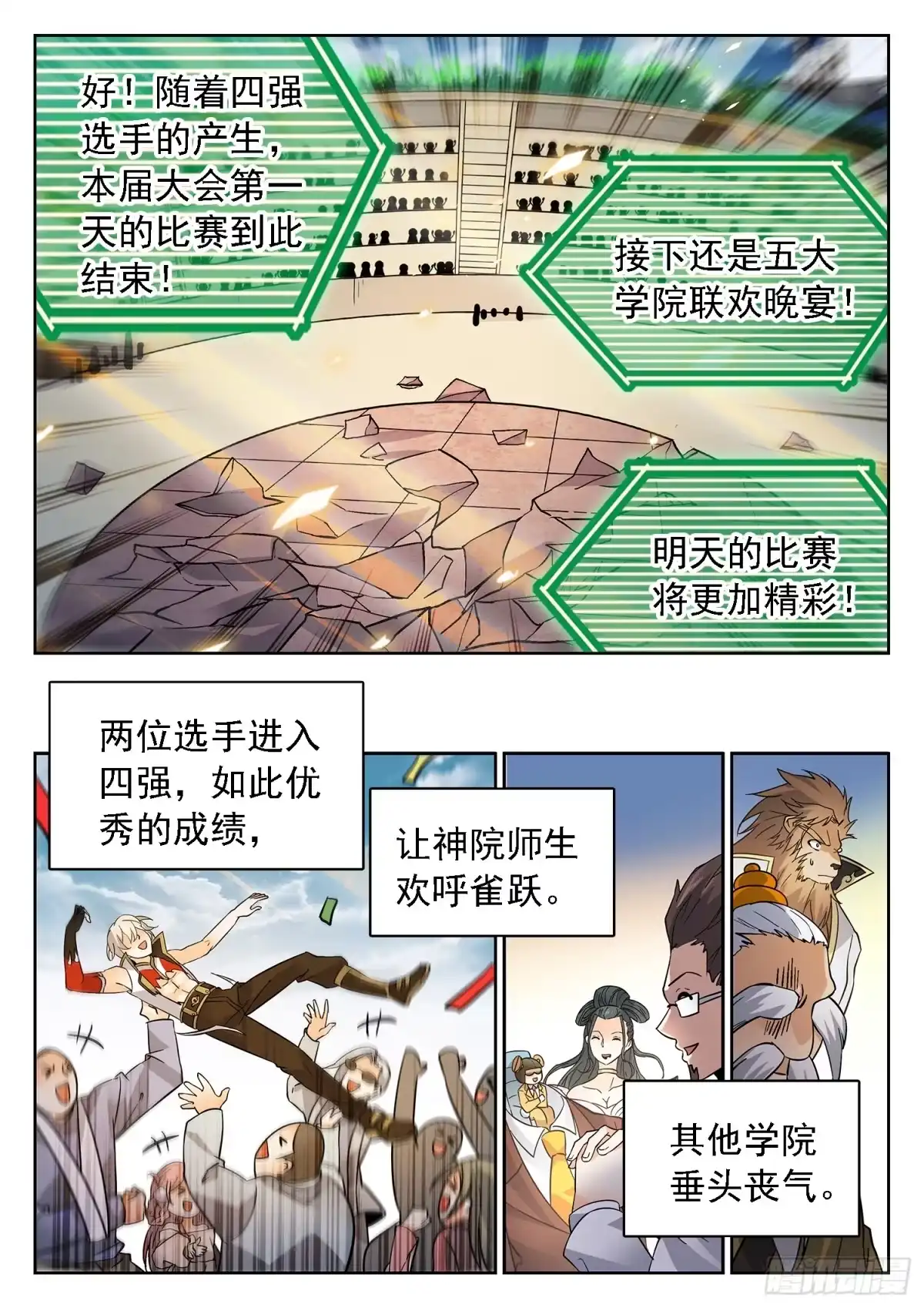 《神仙技术学院》182 四强产生 第10页