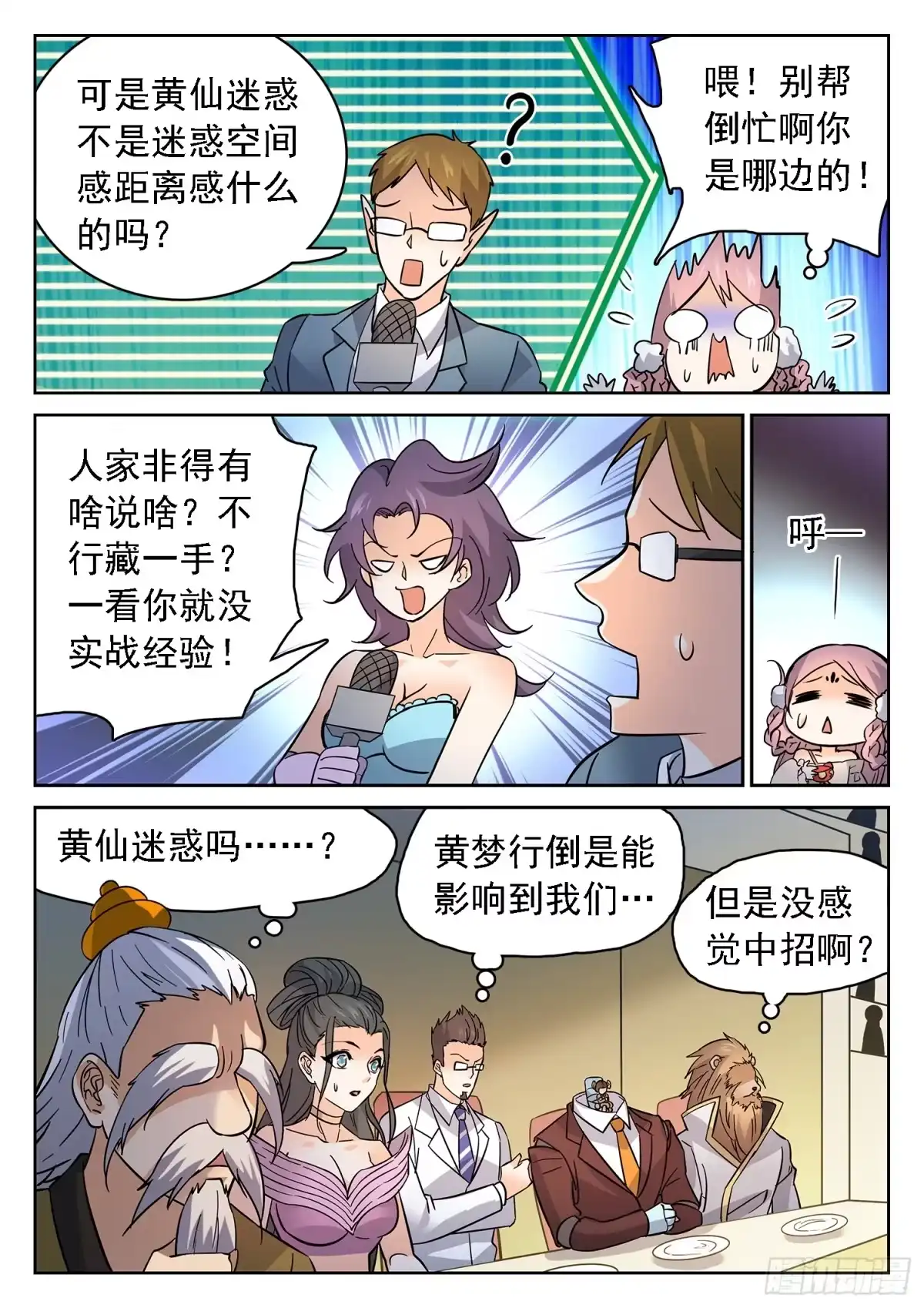 《神仙技术学院》182 四强产生 第4页