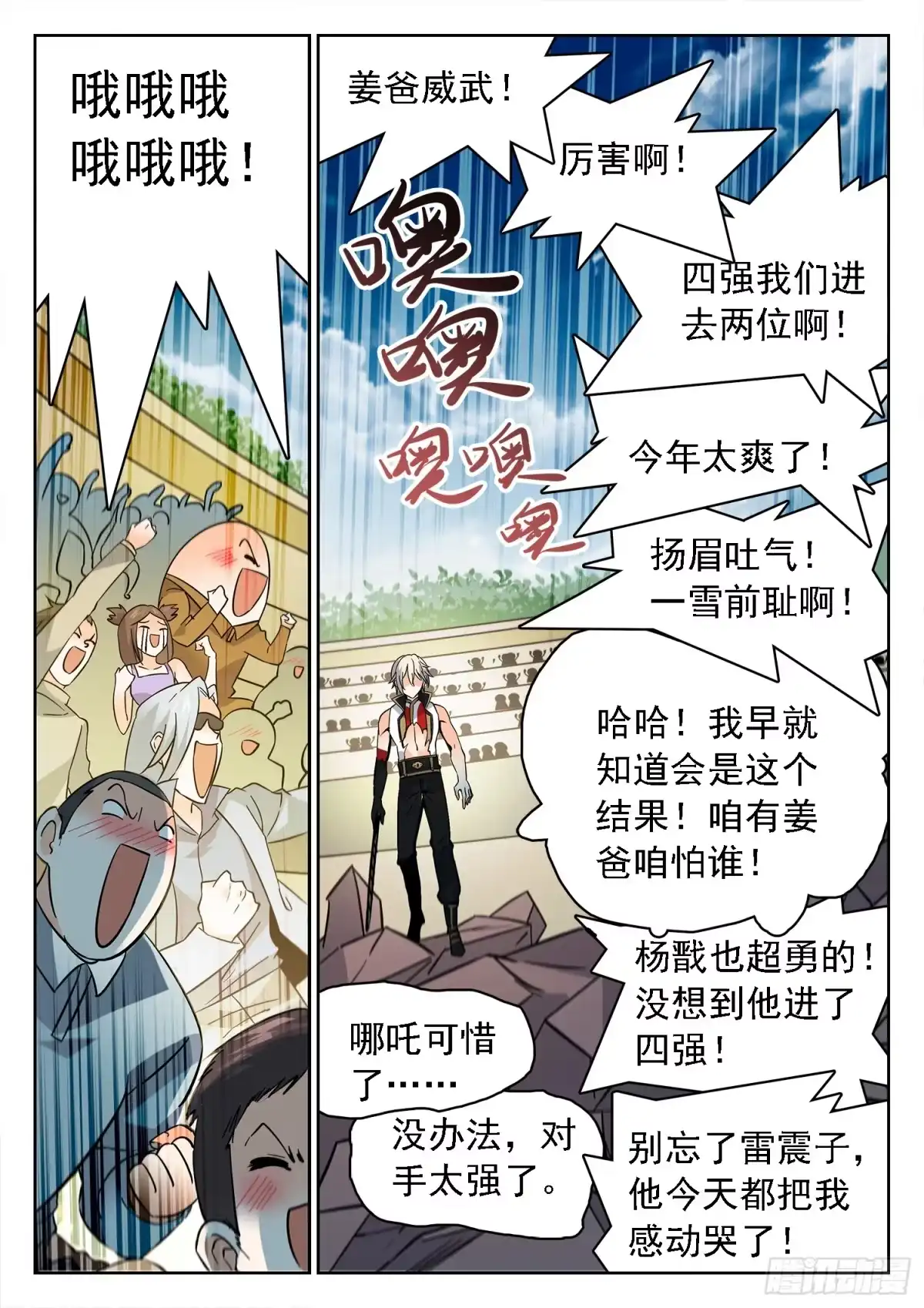 《神仙技术学院》182 四强产生 第7页