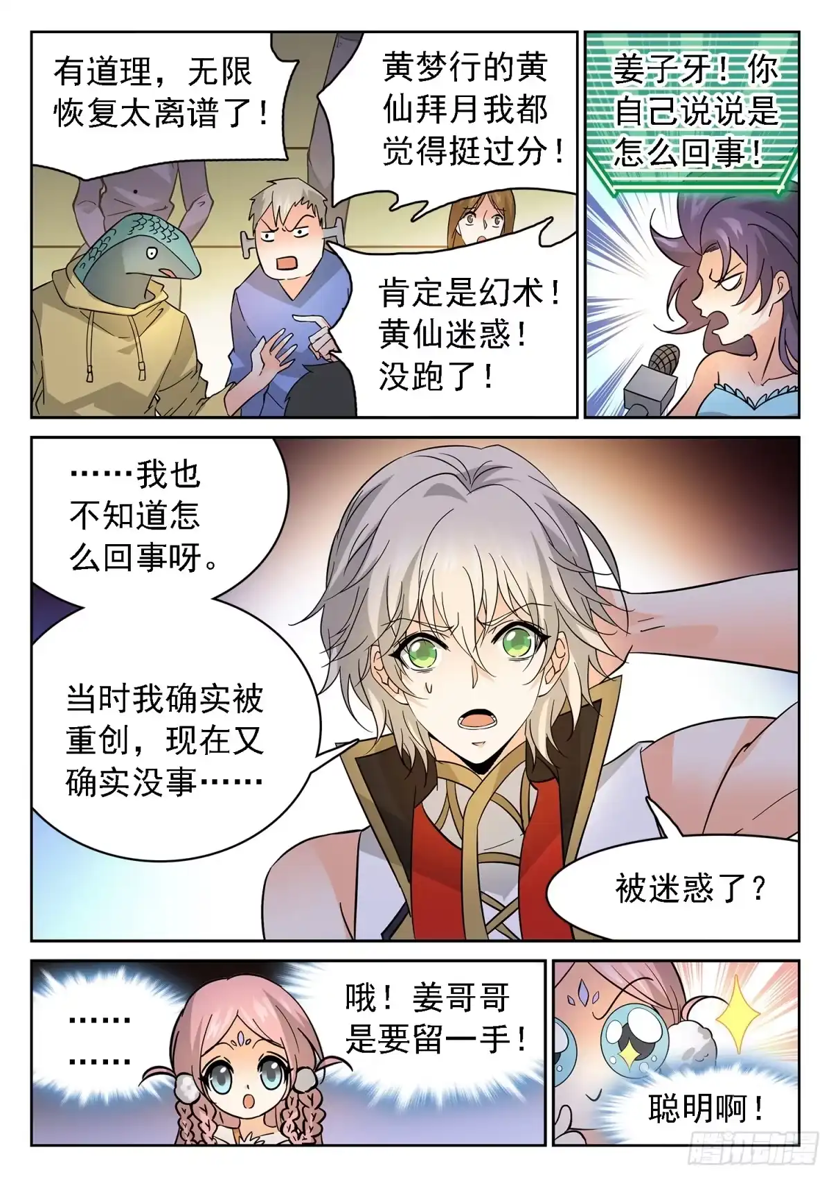 《神仙技术学院》182 四强产生 第3页