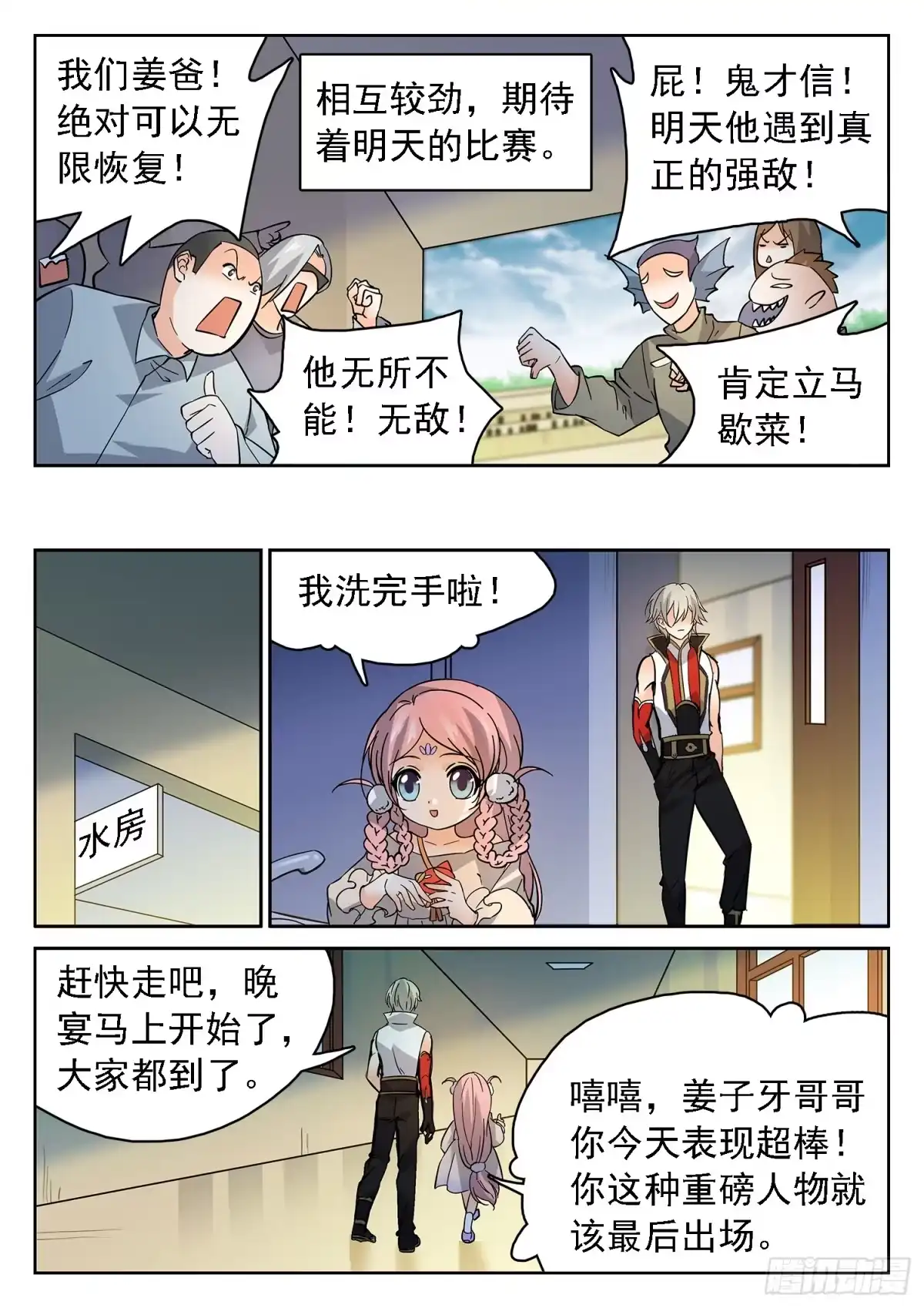 《神仙技术学院》182 四强产生 第11页