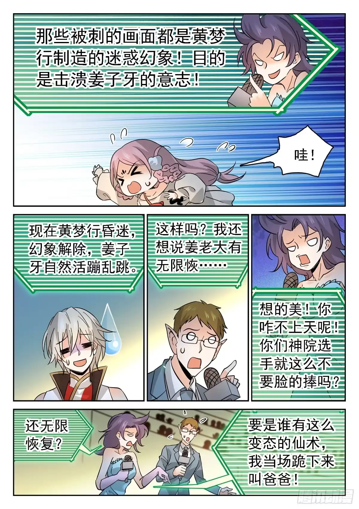 《神仙技术学院》182 四强产生 第2页