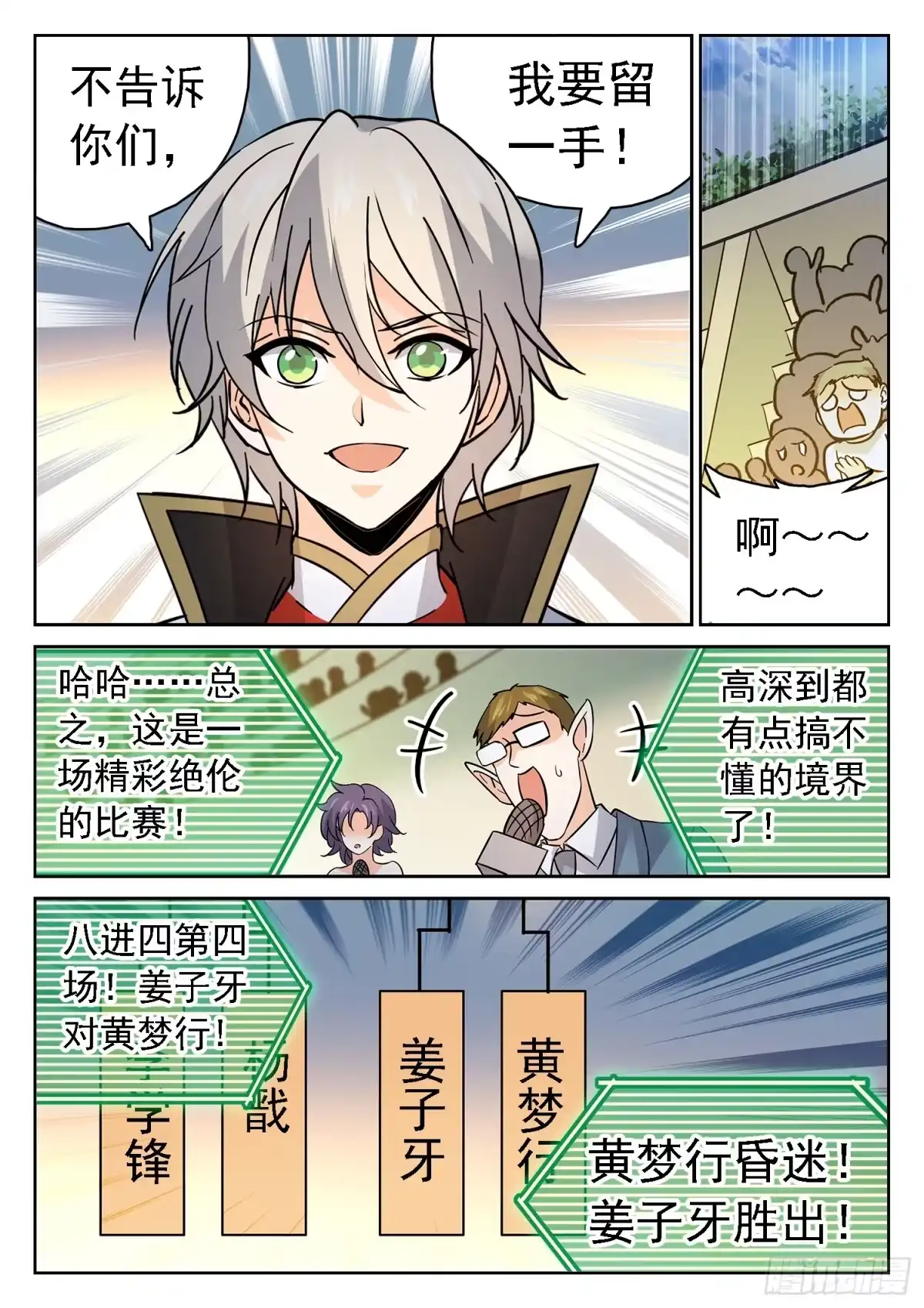 《神仙技术学院》182 四强产生 第6页