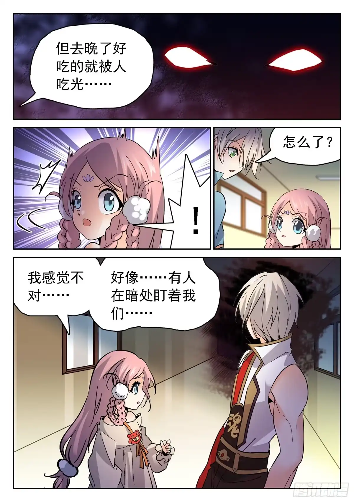 《神仙技术学院》182 四强产生 第12页