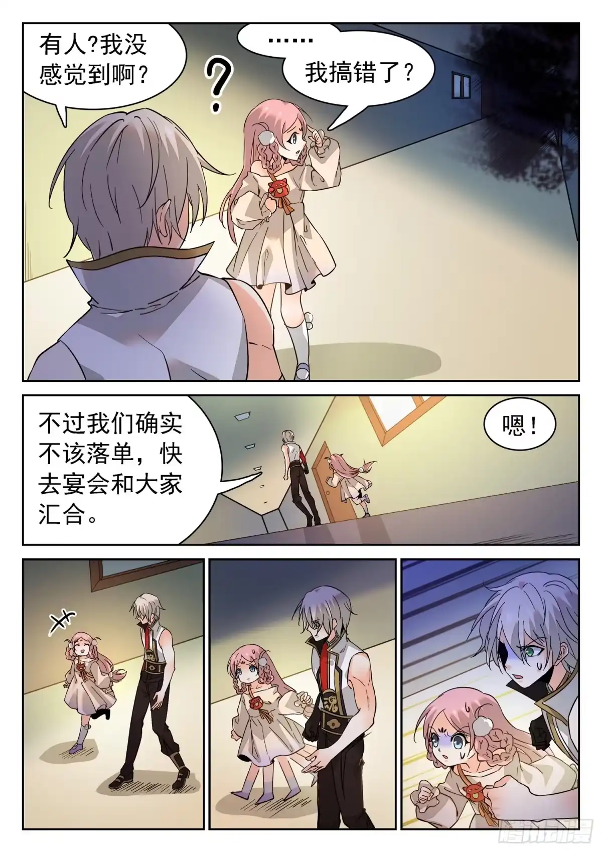 《神仙技术学院》183 无限循环 第3页