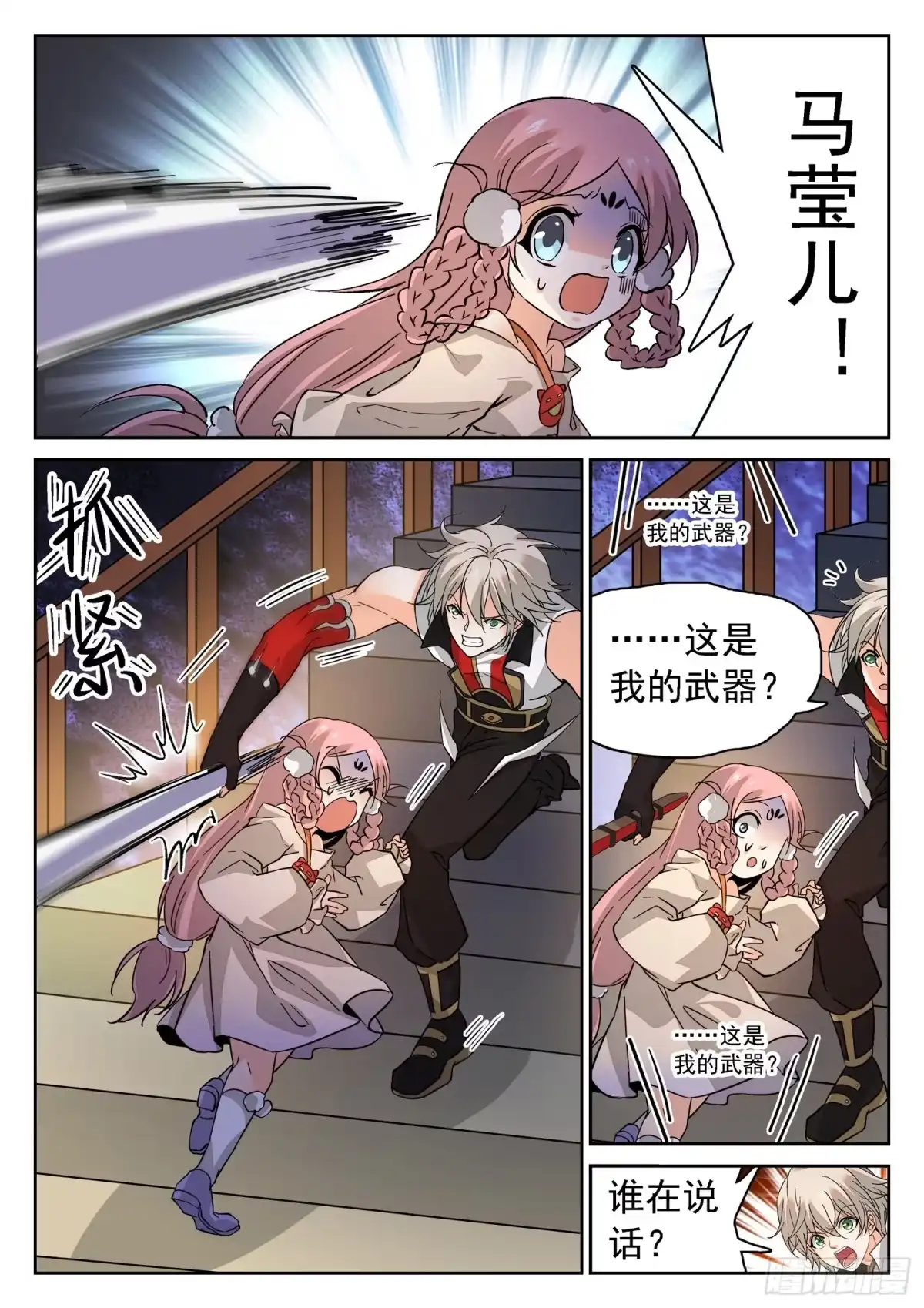 《神仙技术学院》183 无限循环 第9页