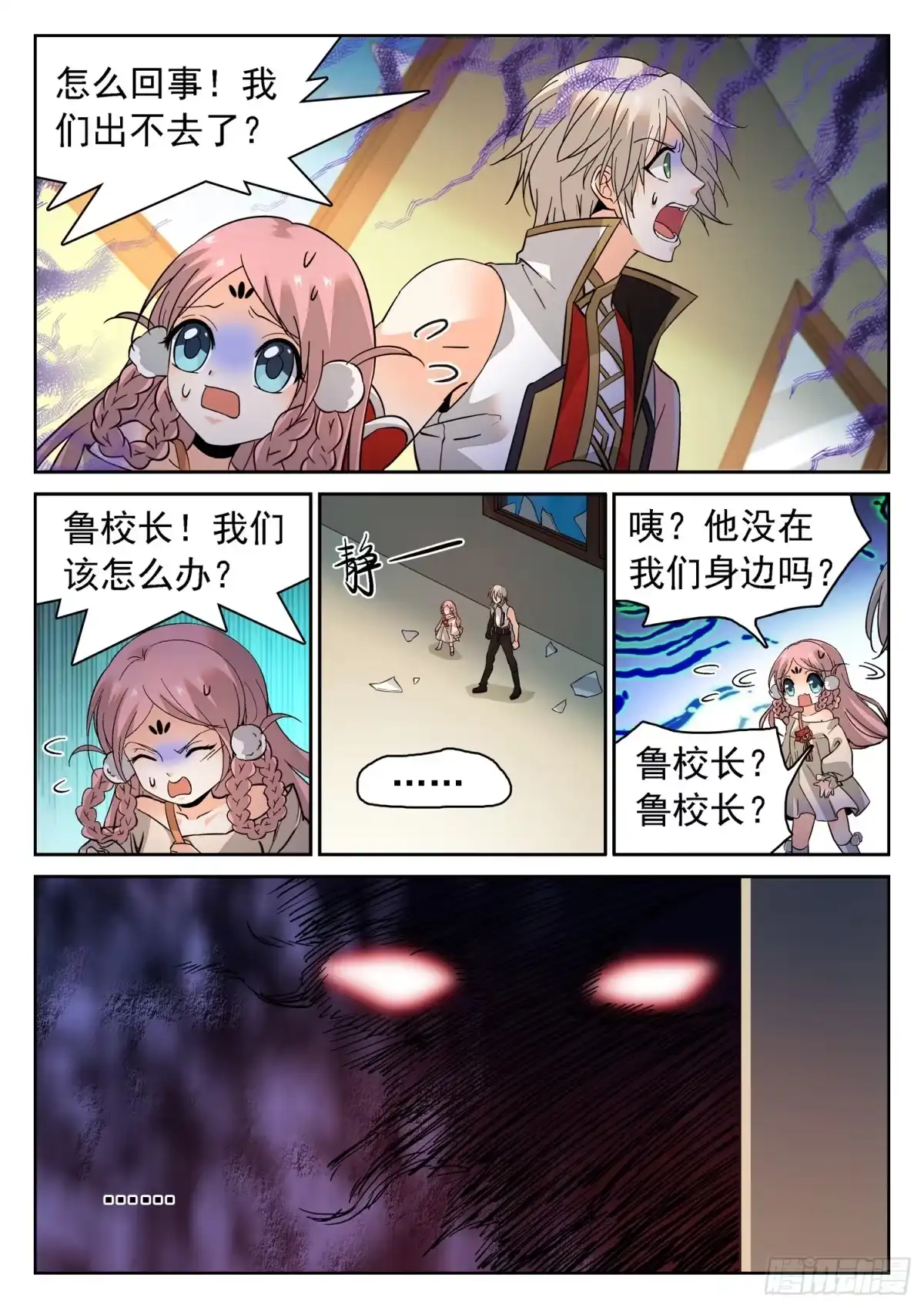 《神仙技术学院》183 无限循环 第7页