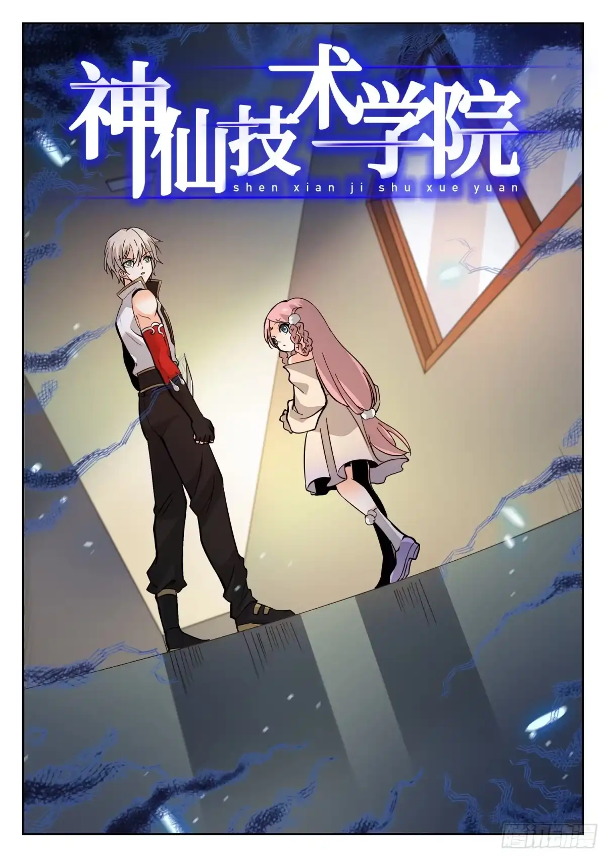 《神仙技术学院》183 无限循环 第2页