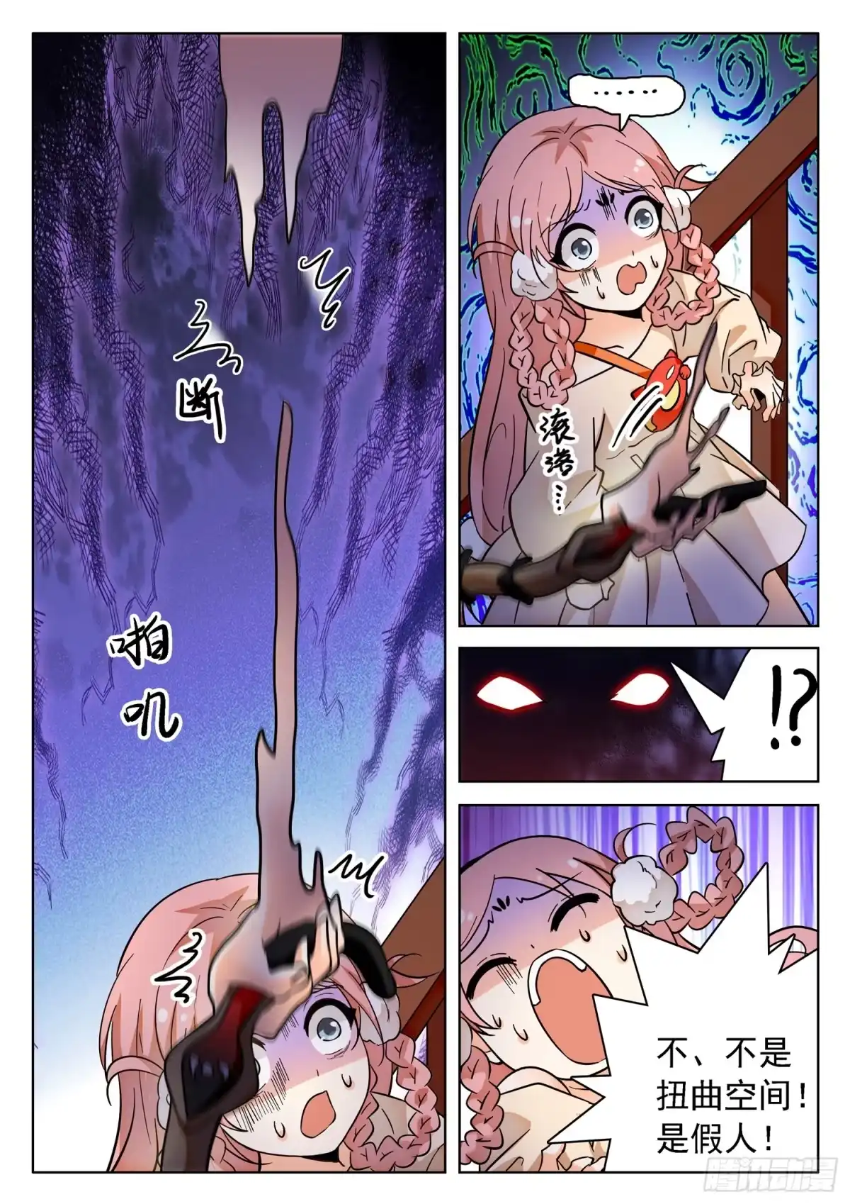 《神仙技术学院》184 扭曲空间 第4页