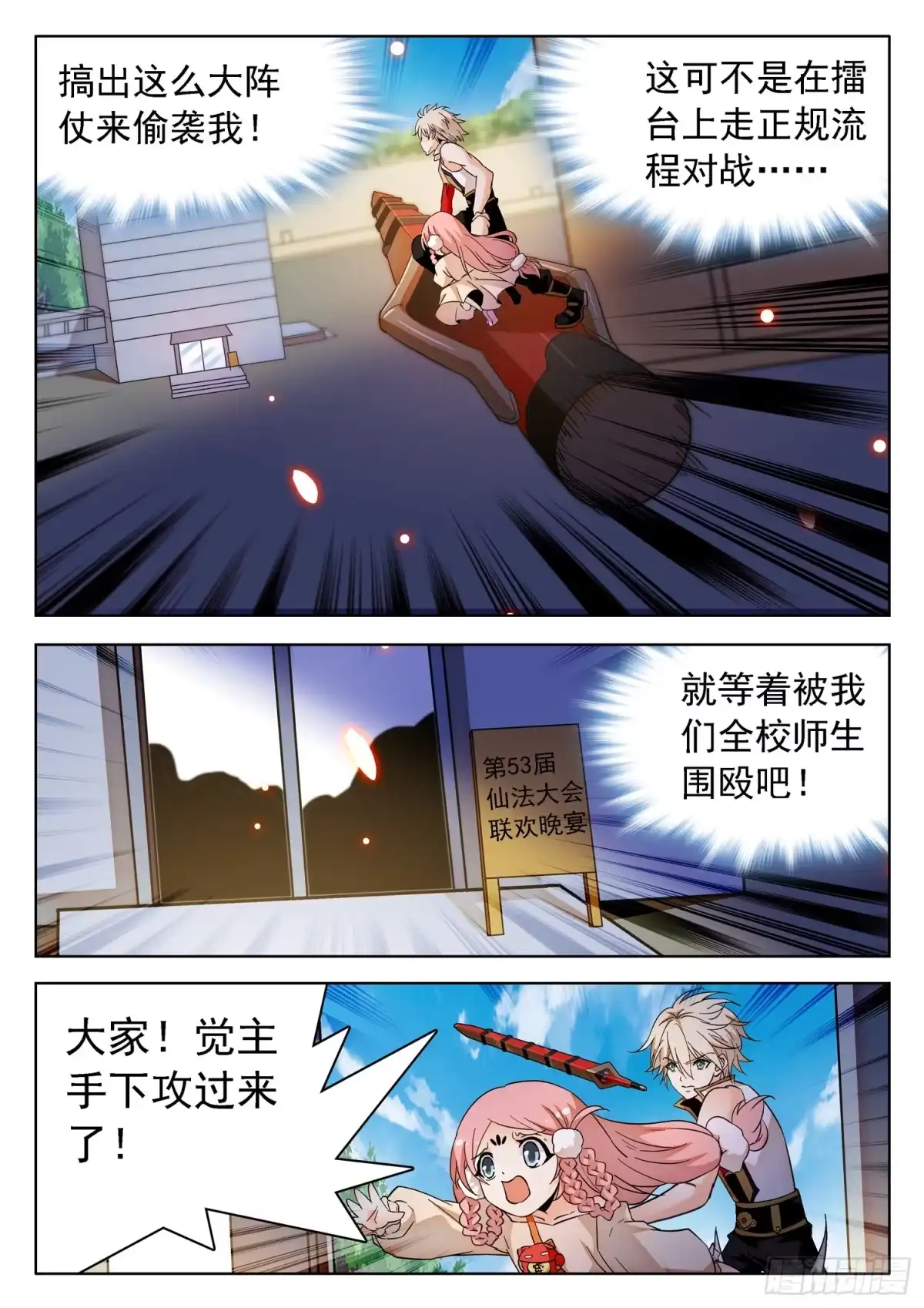 《神仙技术学院》184 扭曲空间 第9页