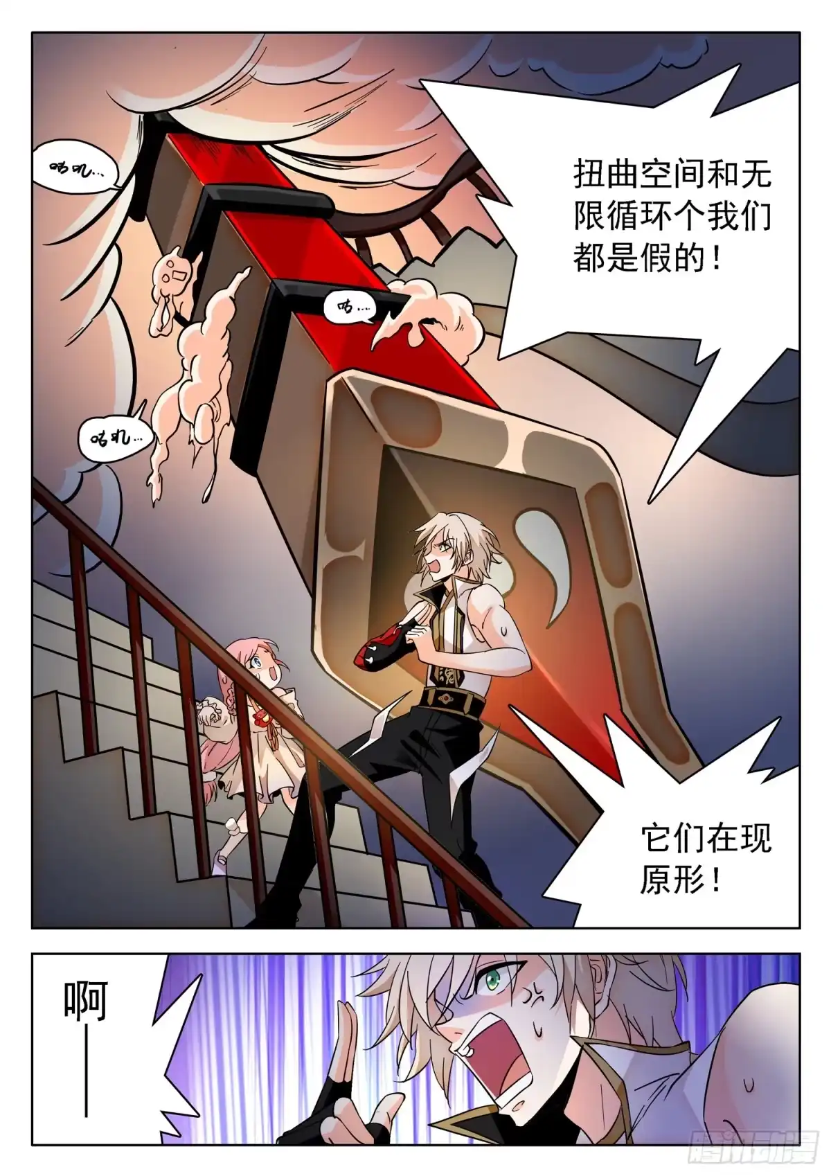 《神仙技术学院》184 扭曲空间 第6页