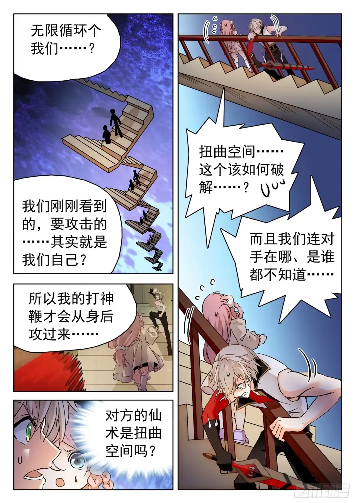 《神仙技术学院》184 扭曲空间 第2页