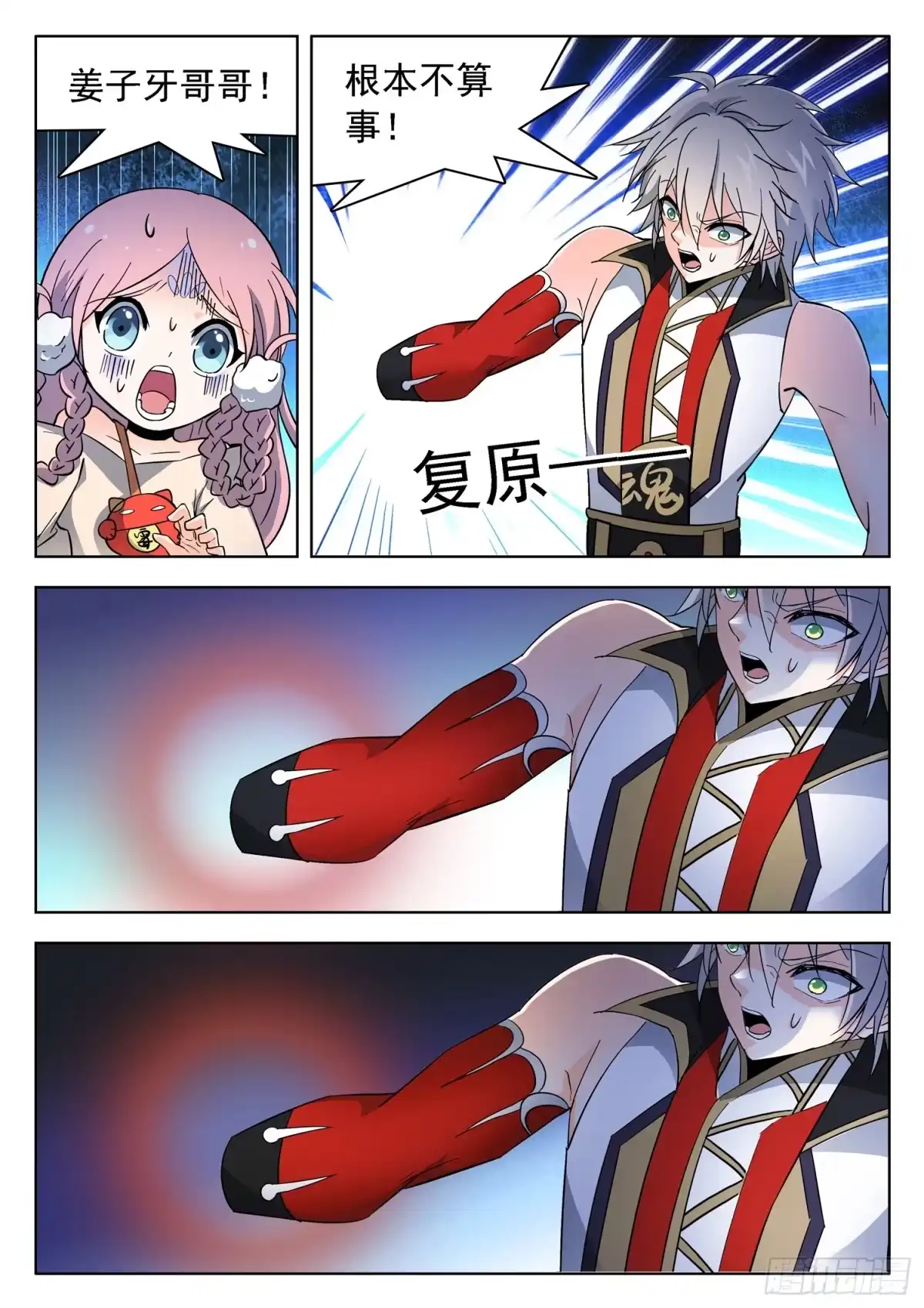 《神仙技术学院》185 无法复原？！ 第9页
