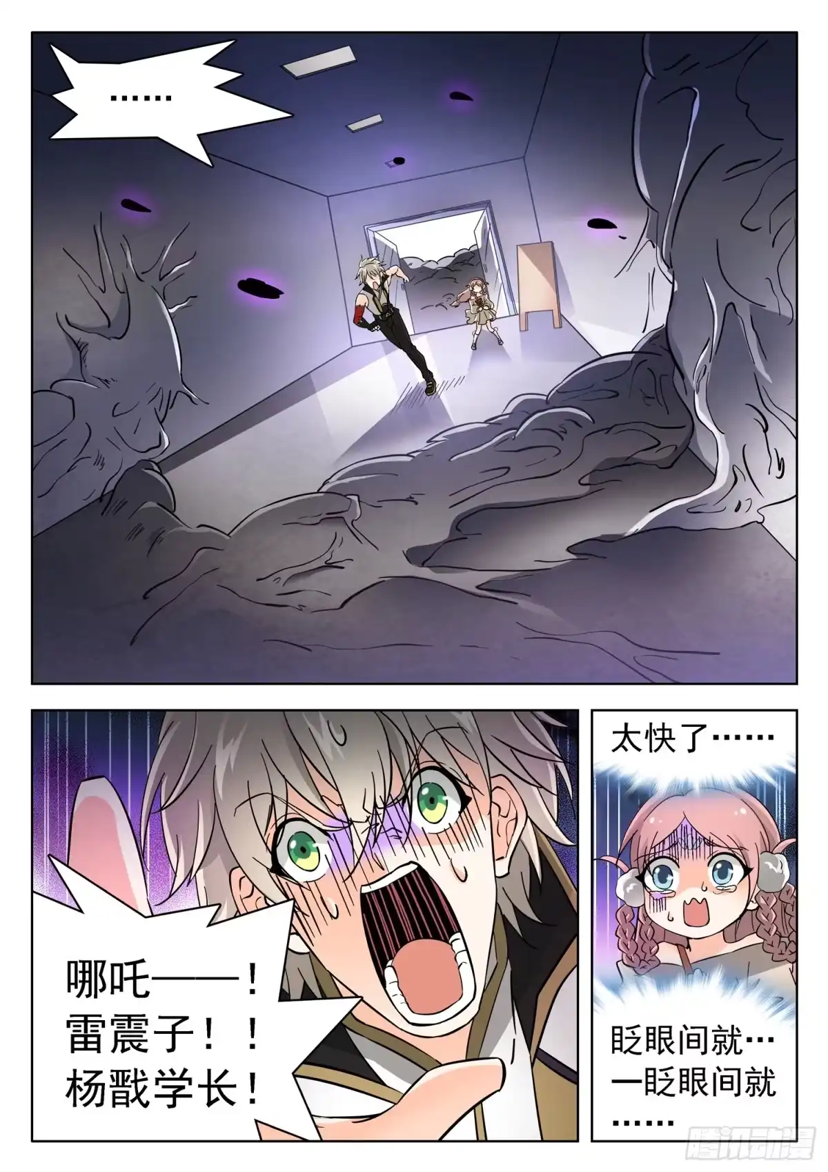 《神仙技术学院》185 无法复原？！ 第6页