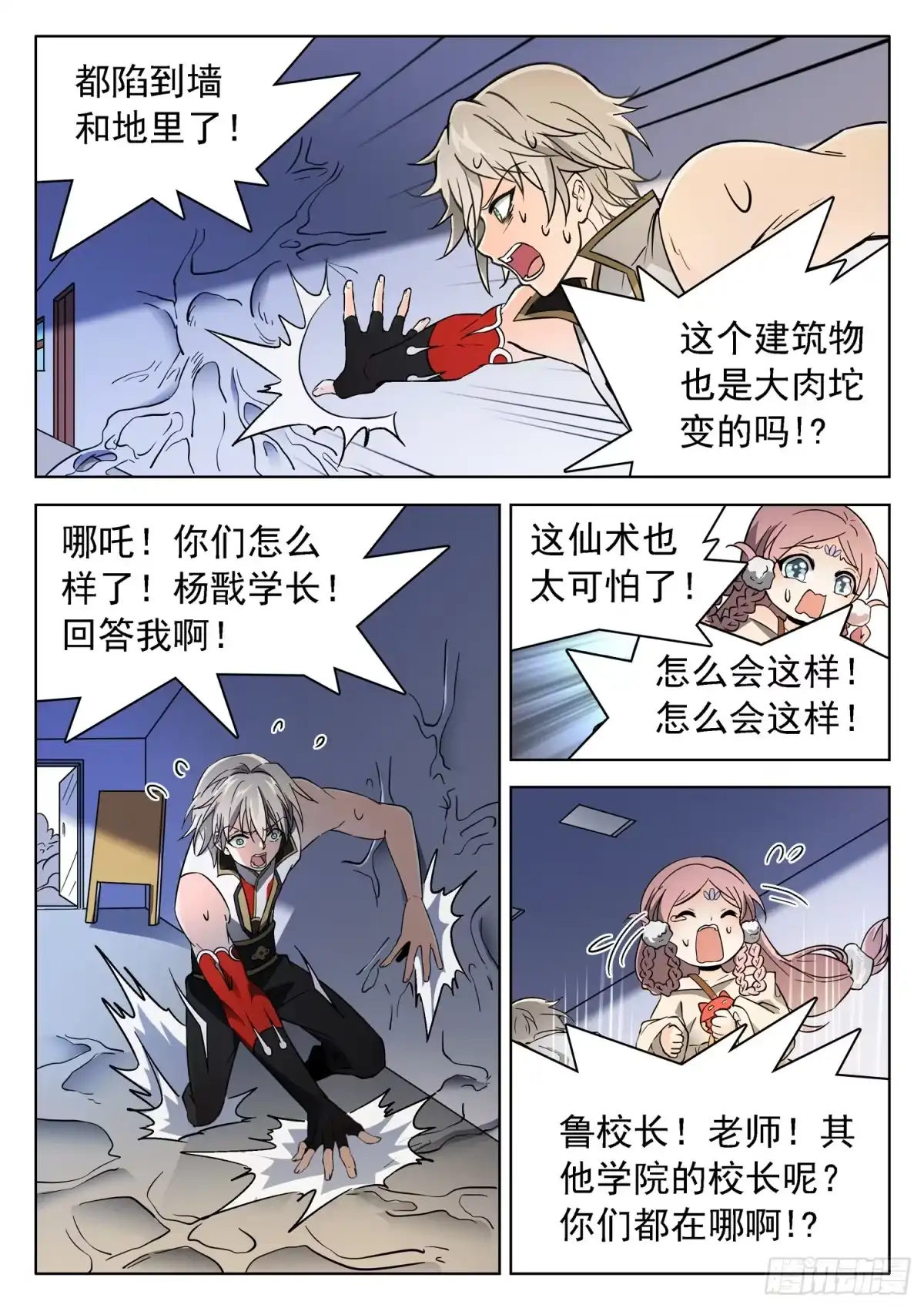 《神仙技术学院》185 无法复原？！ 第7页