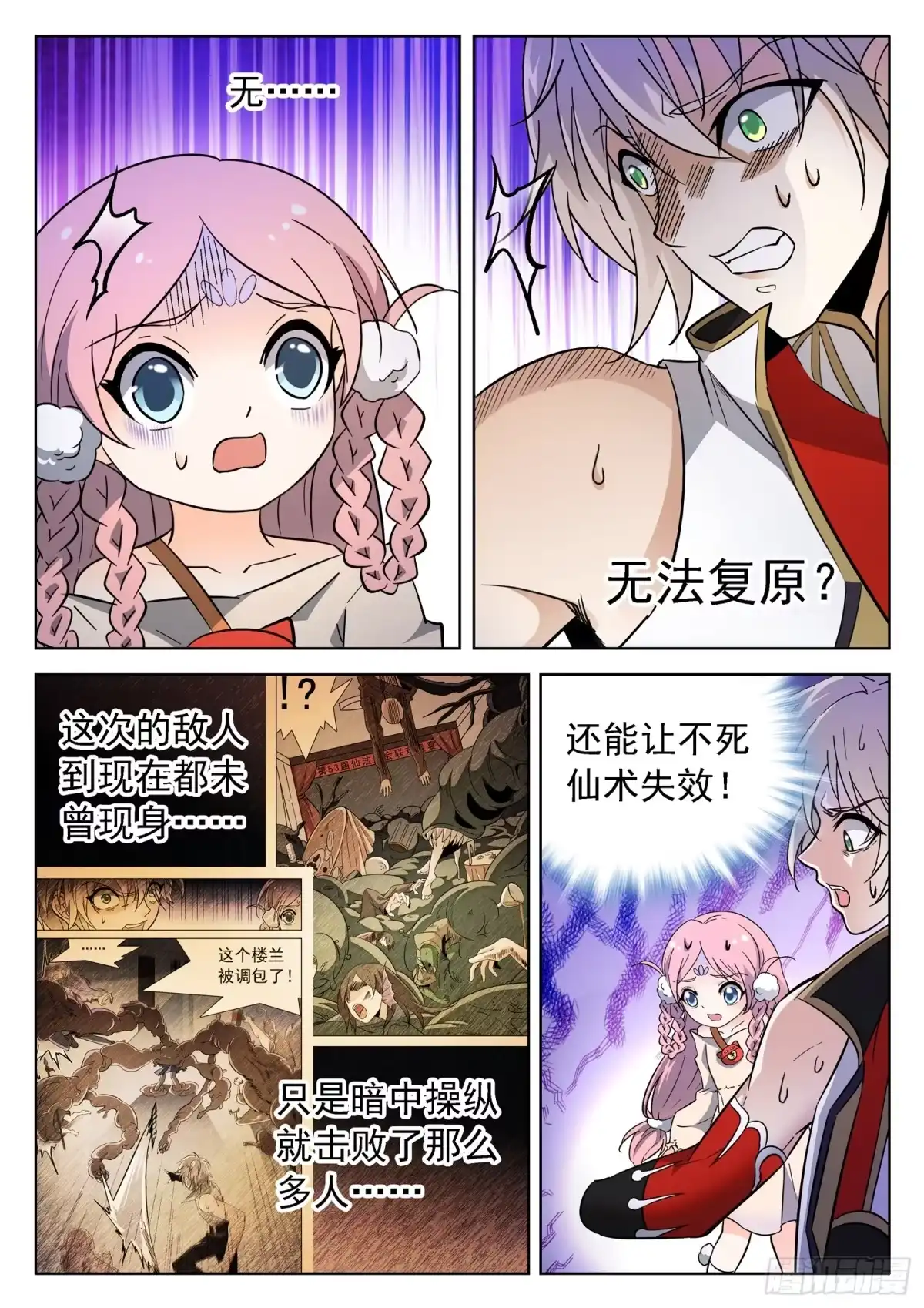 《神仙技术学院》185 无法复原？！ 第10页