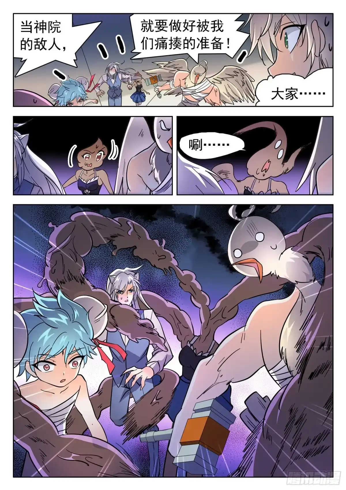 《神仙技术学院》185 无法复原？！ 第3页