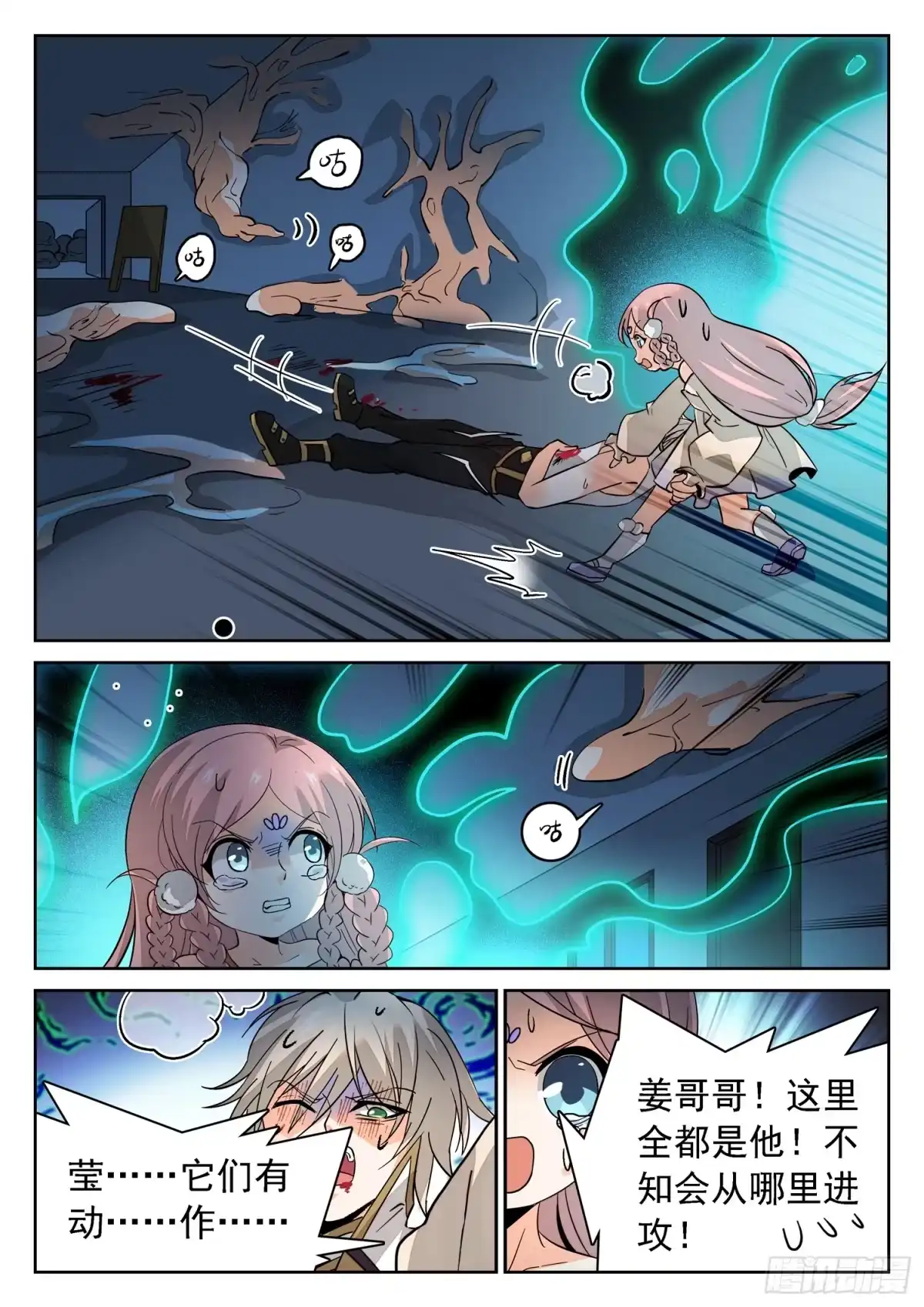 《神仙技术学院》186 霉运爆发！ 第9页
