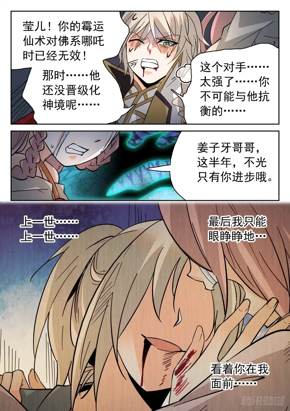 《神仙技术学院》186 霉运爆发！ 第7页