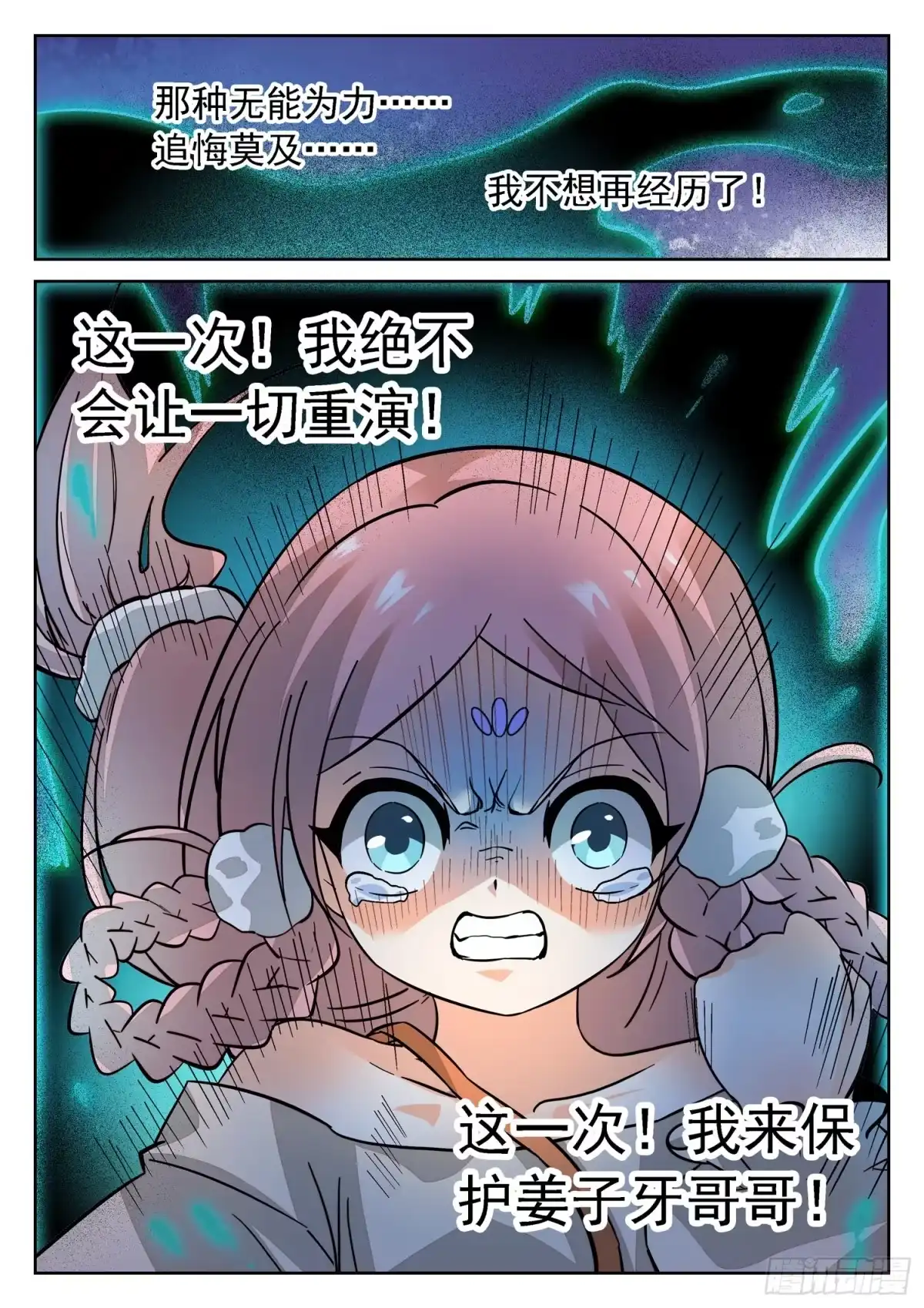 《神仙技术学院》186 霉运爆发！ 第8页