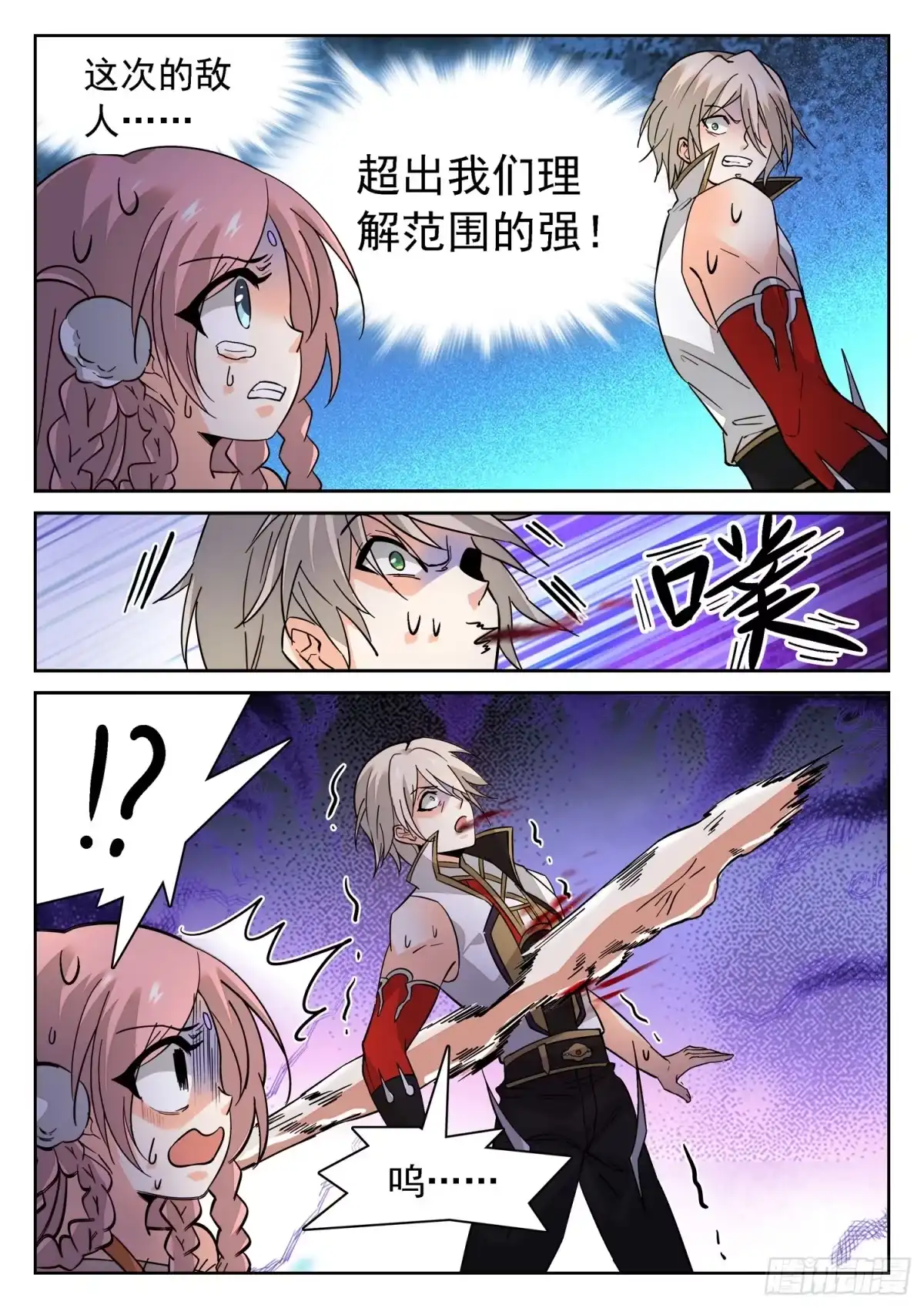 《神仙技术学院》186 霉运爆发！ 第3页