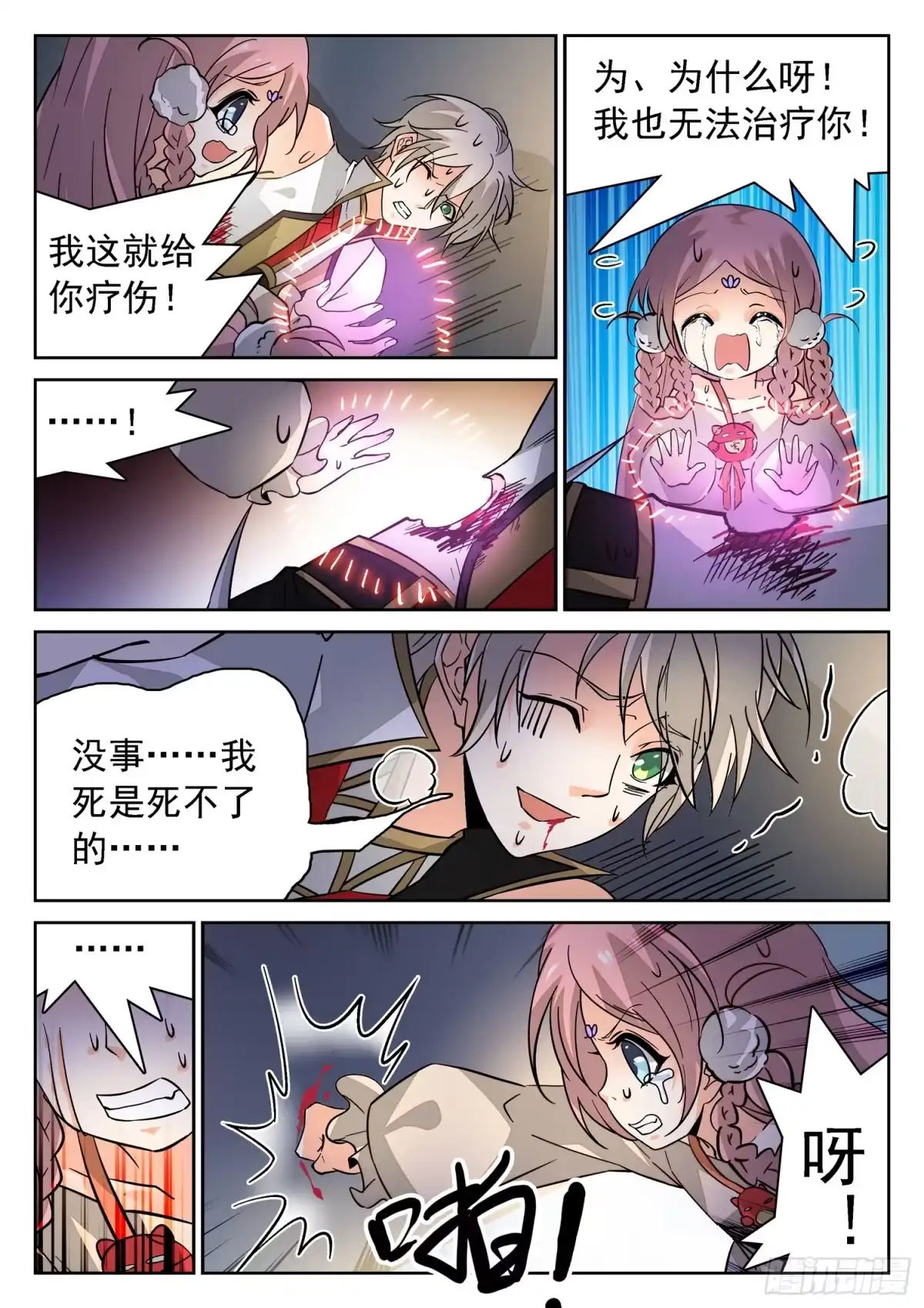 《神仙技术学院》186 霉运爆发！ 第5页