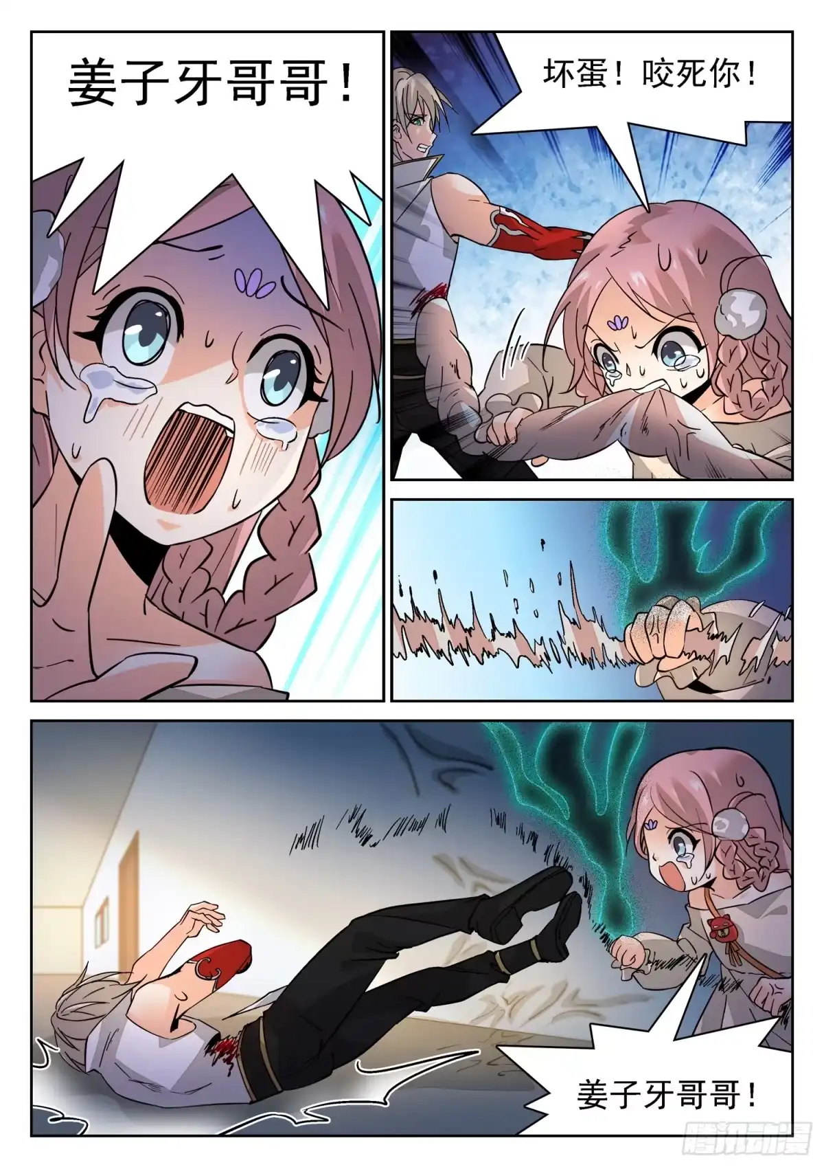 《神仙技术学院》186 霉运爆发！ 第4页