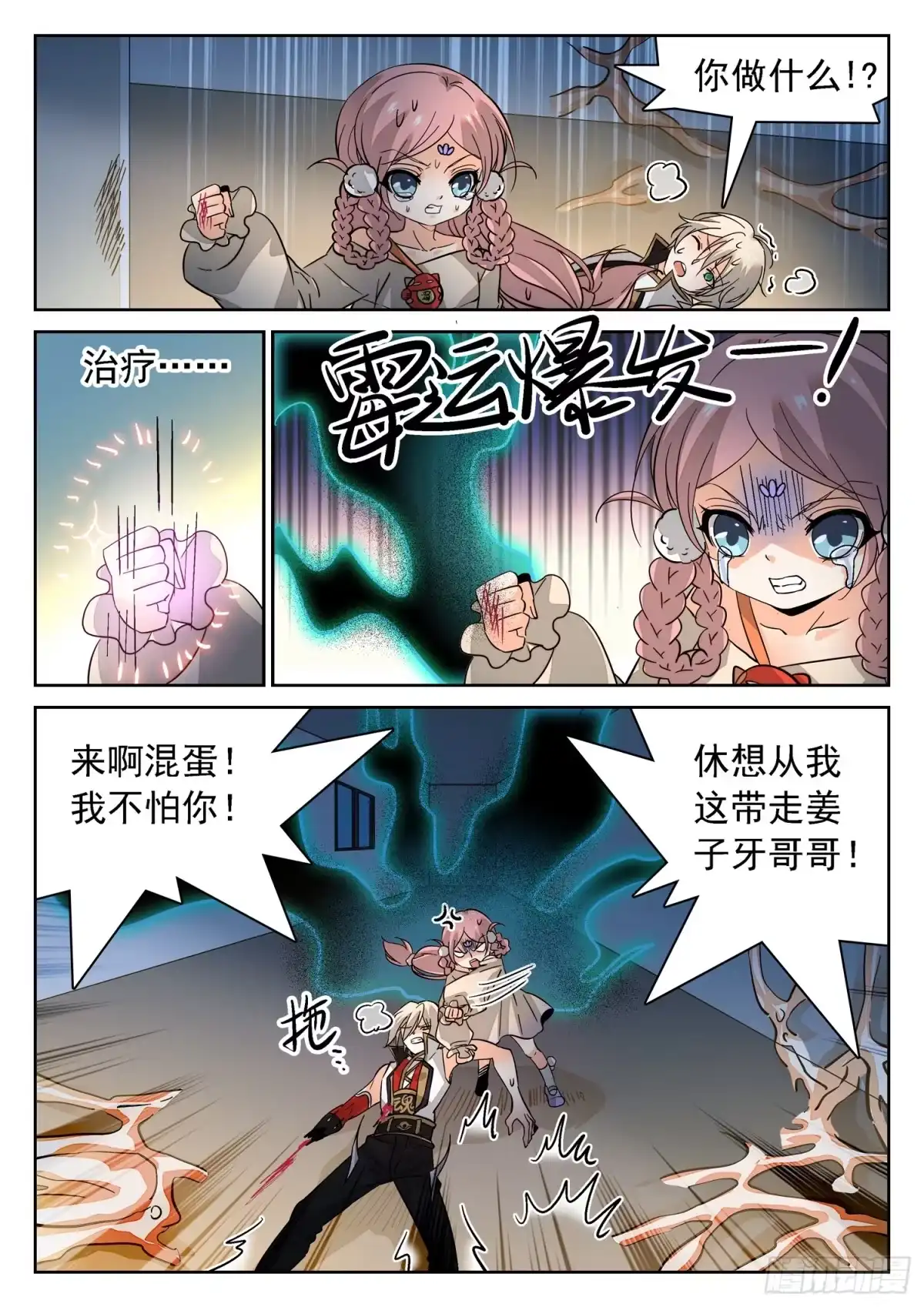 《神仙技术学院》186 霉运爆发！ 第6页