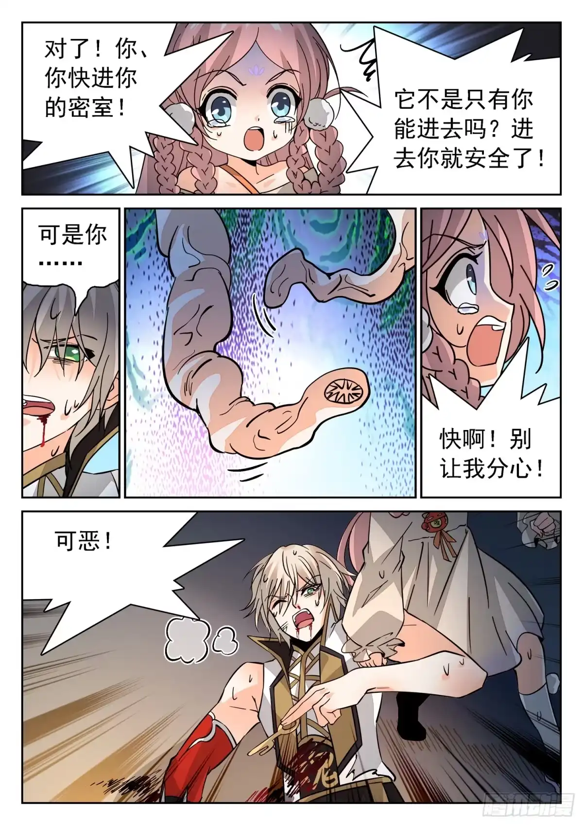 《神仙技术学院》186 霉运爆发！ 第10页