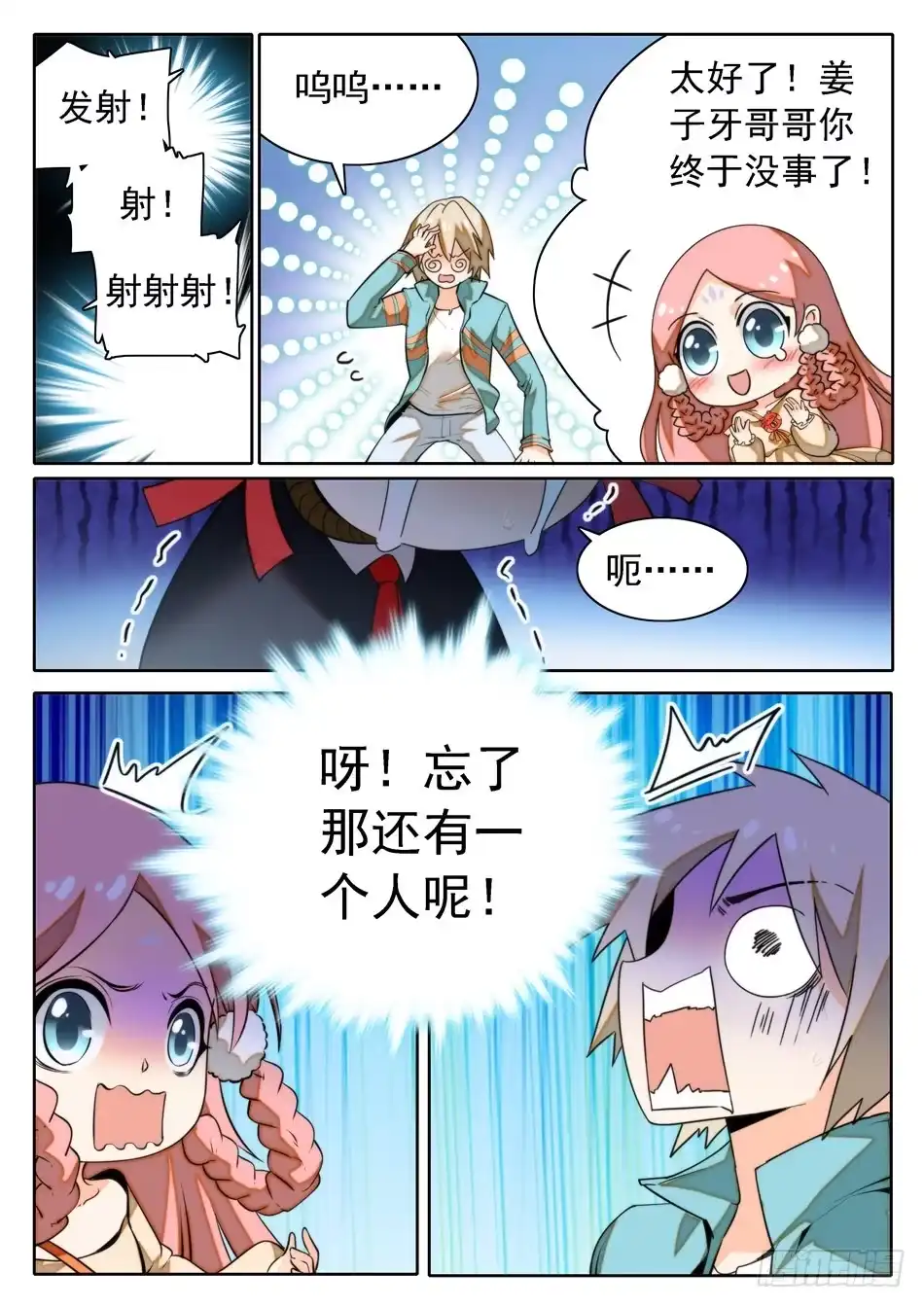 《神仙技术学院》18 太优秀了... 第8页