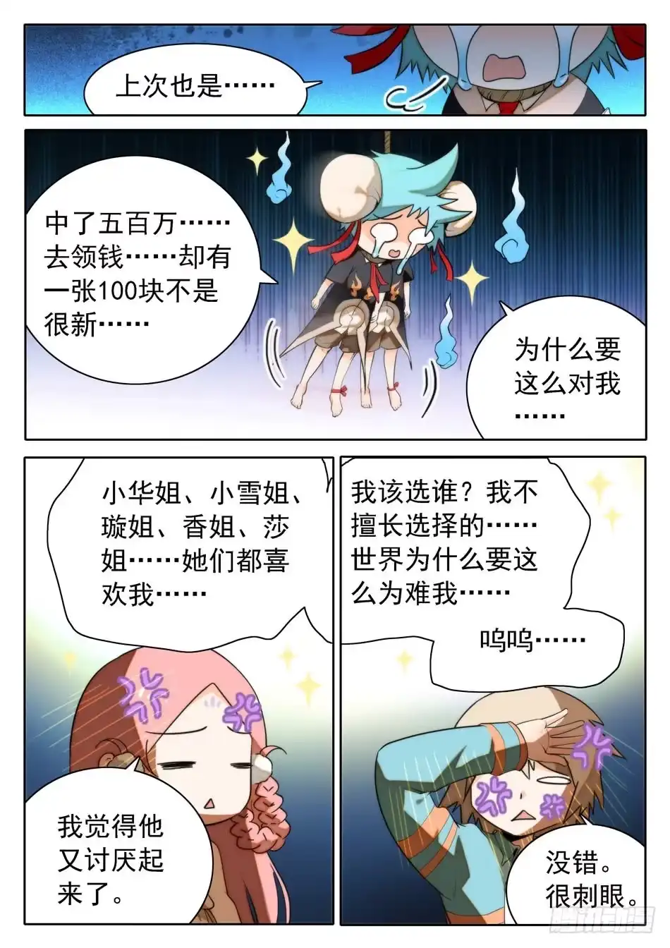 《神仙技术学院》18 太优秀了... 第10页