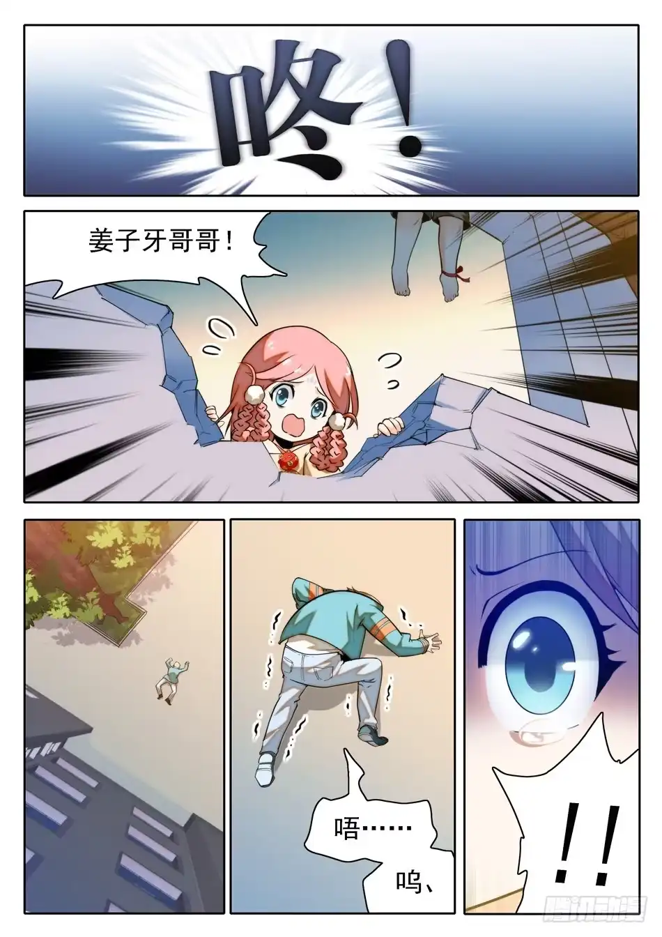 《神仙技术学院》18 太优秀了... 第4页