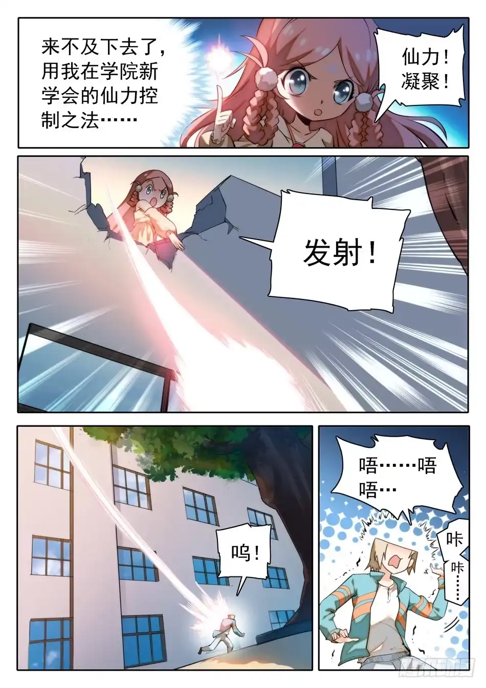 《神仙技术学院》18 太优秀了... 第6页