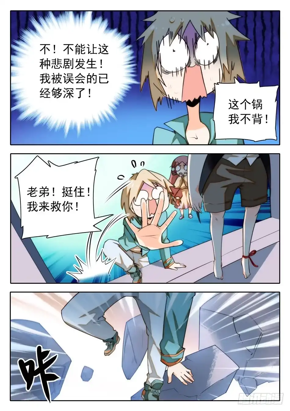 《神仙技术学院》18 太优秀了... 第2页