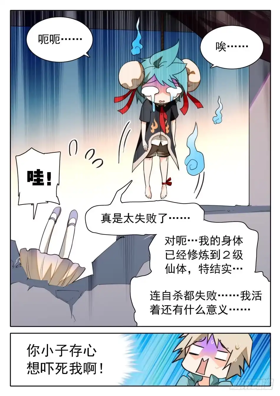 《神仙技术学院》18 太优秀了... 第9页