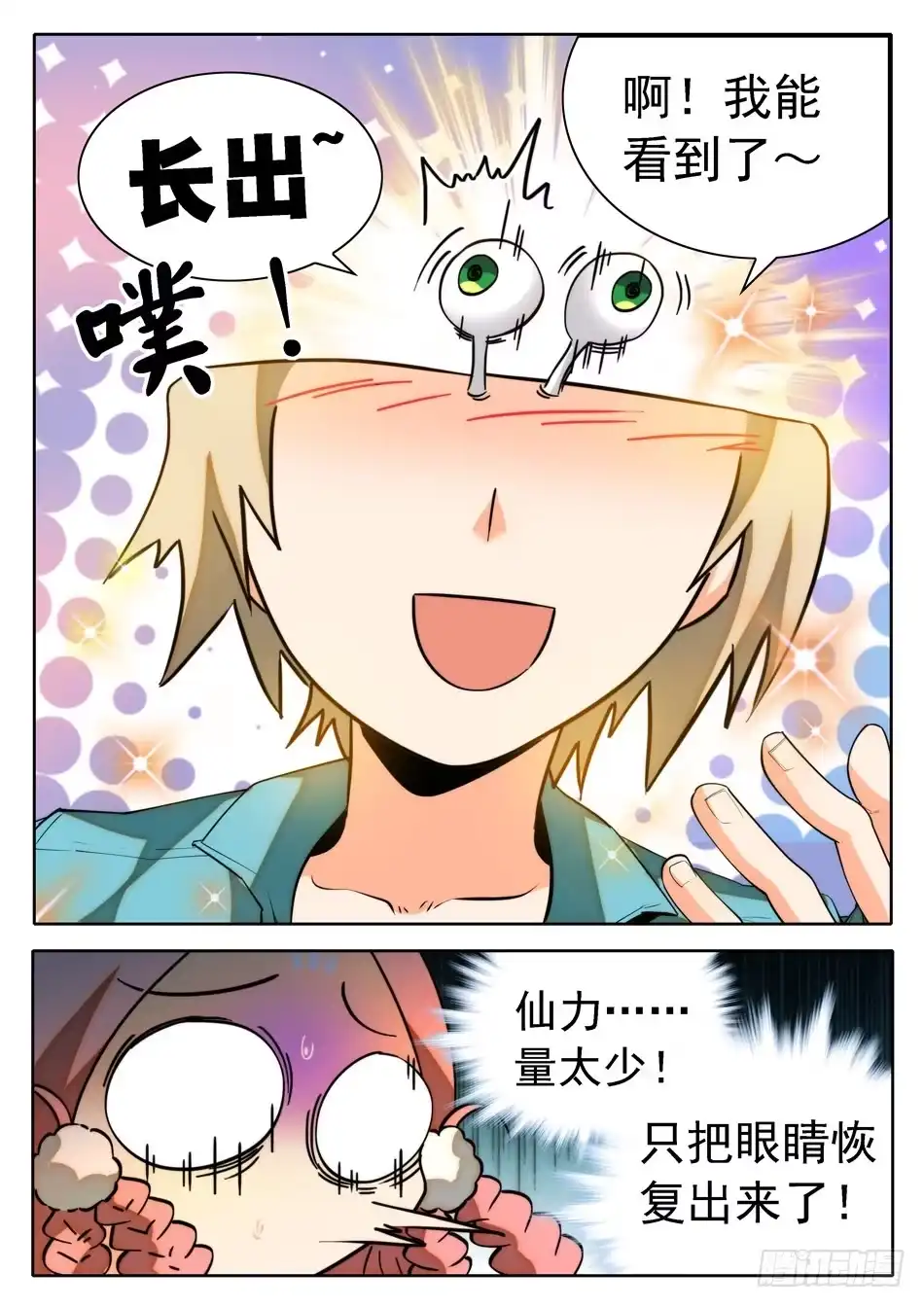 《神仙技术学院》18 太优秀了... 第7页