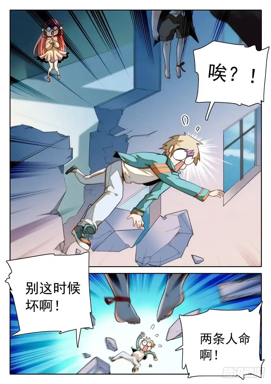 《神仙技术学院》18 太优秀了... 第3页