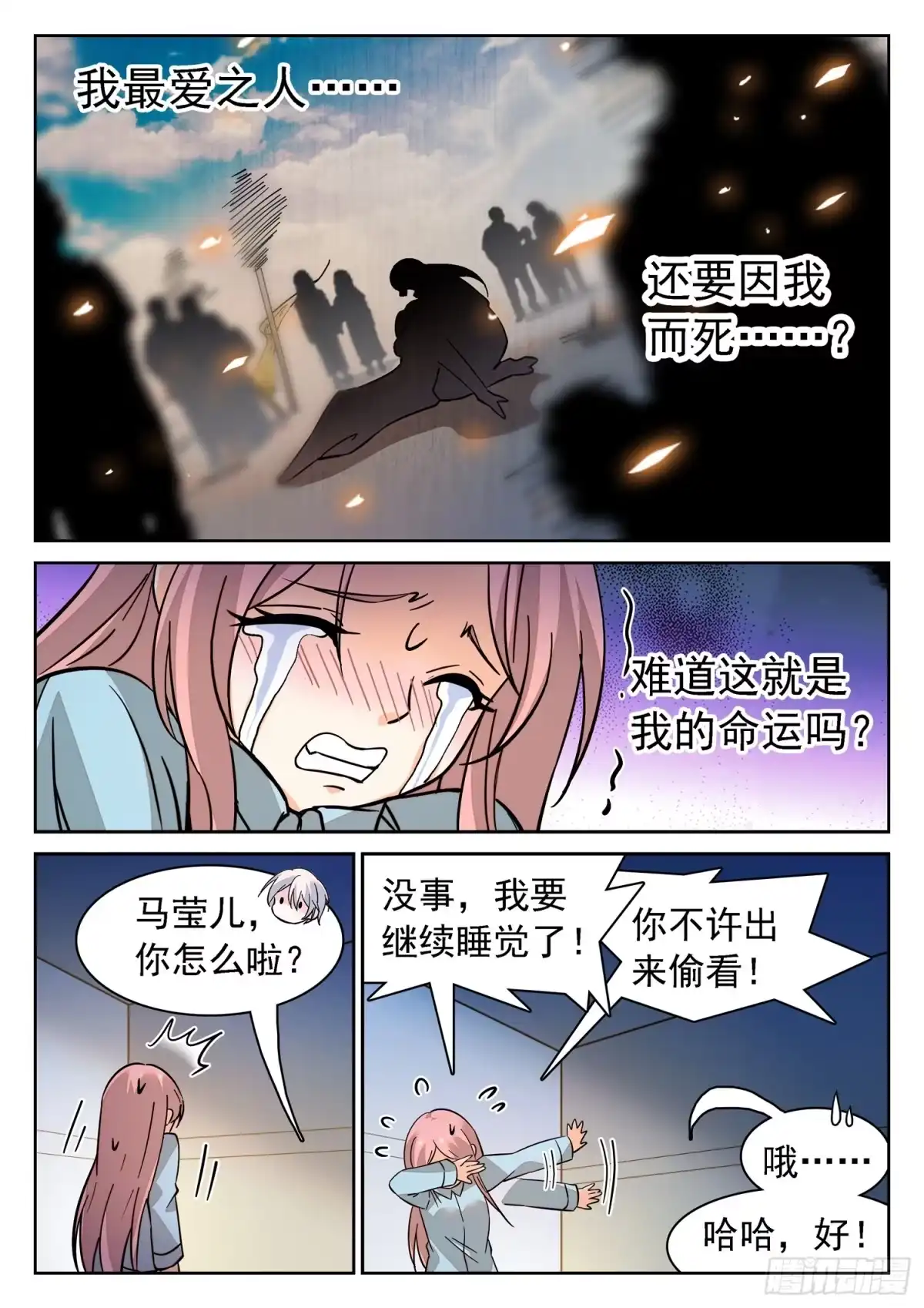 《神仙技术学院》187 梦游了？ 第9页