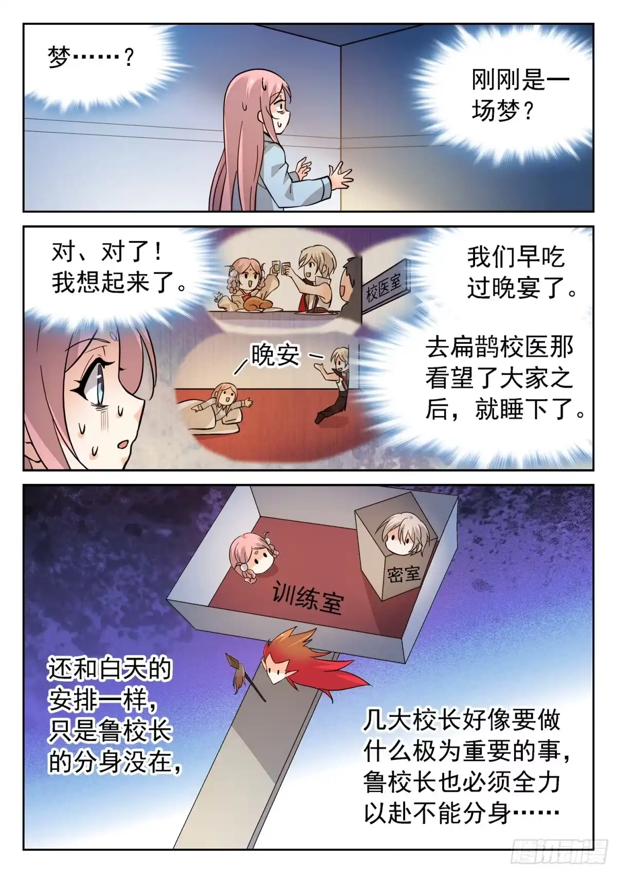 《神仙技术学院》187 梦游了？ 第5页